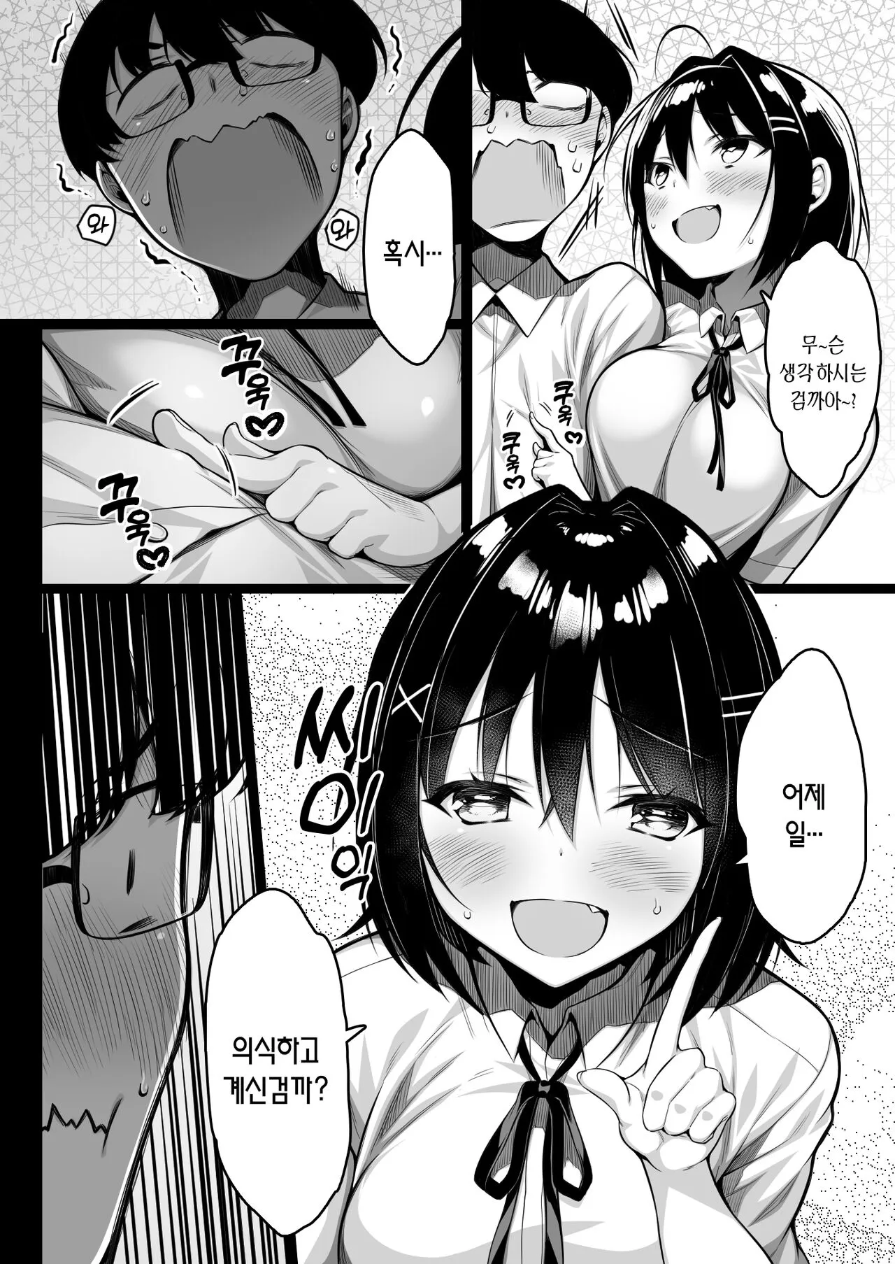 Doutei no Boku o Karakatte Kuru Kouhai to no Hanashi | 동정인 날 놀려대는 후배 이야기 | Page 17