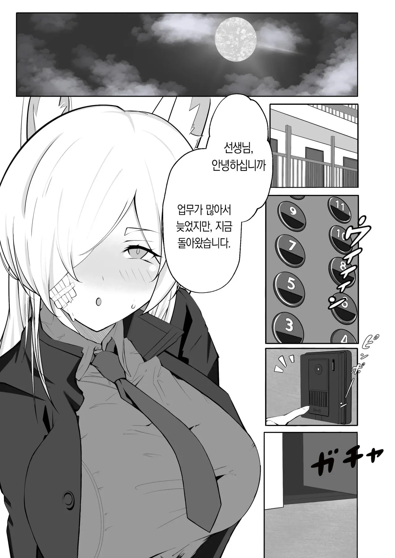 Kanna to Dousei suru Hon | 칸나랑 동거하는 만화 | Page 2