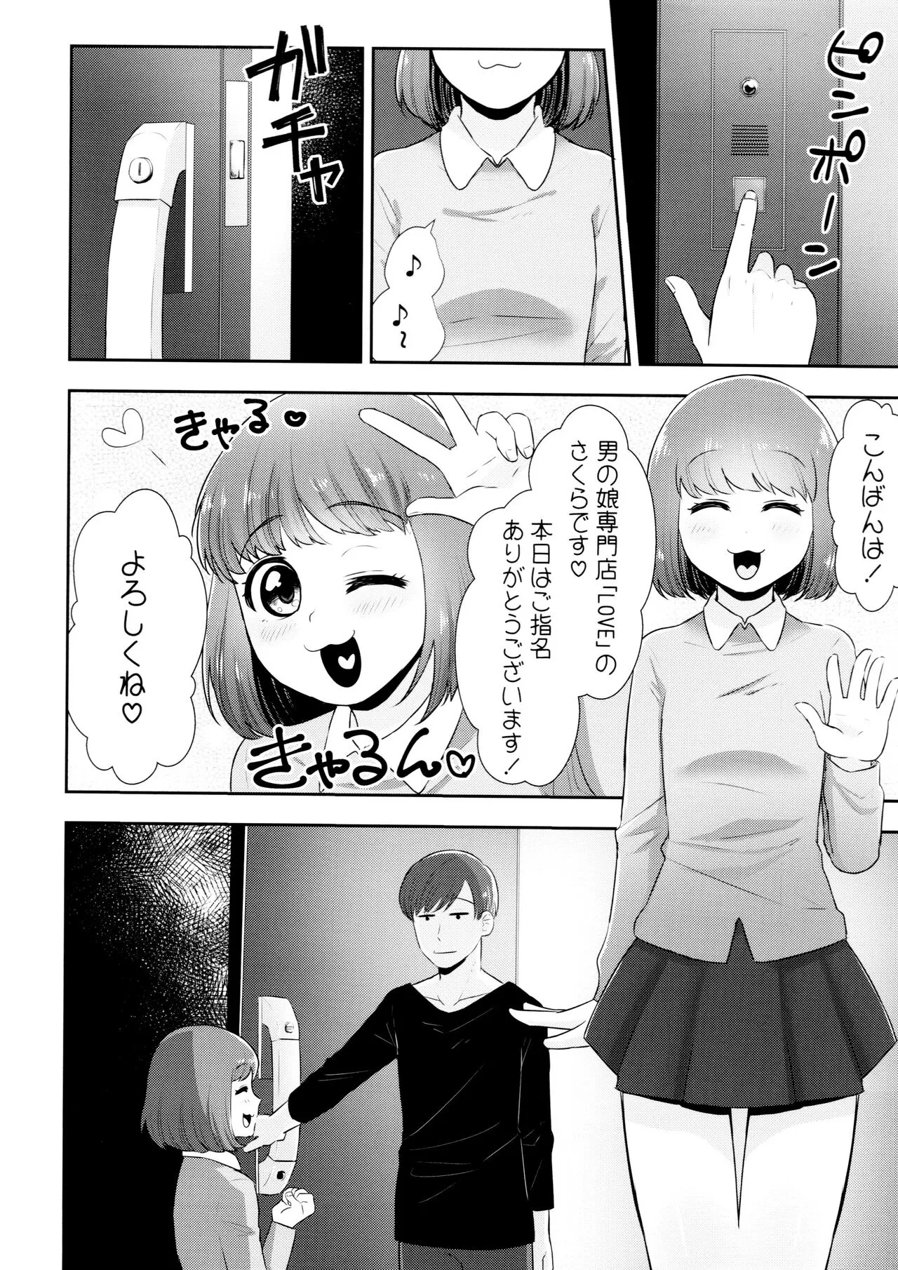 AtsuTodo Jihen | Page 3