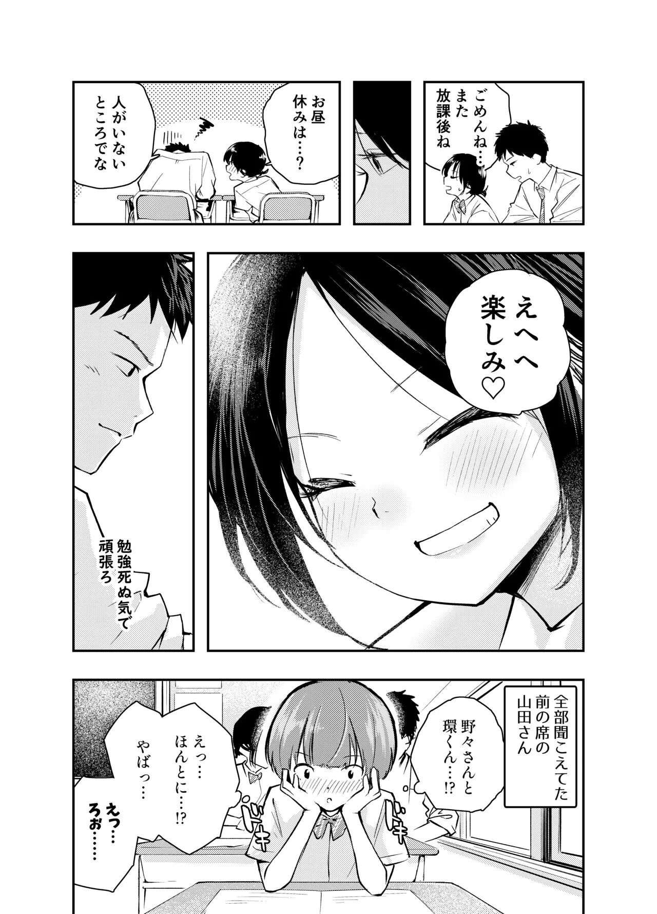 Ecchi na Koto de Atama ga Ippai ni Natte Shimatta Onnanoko | Page 50