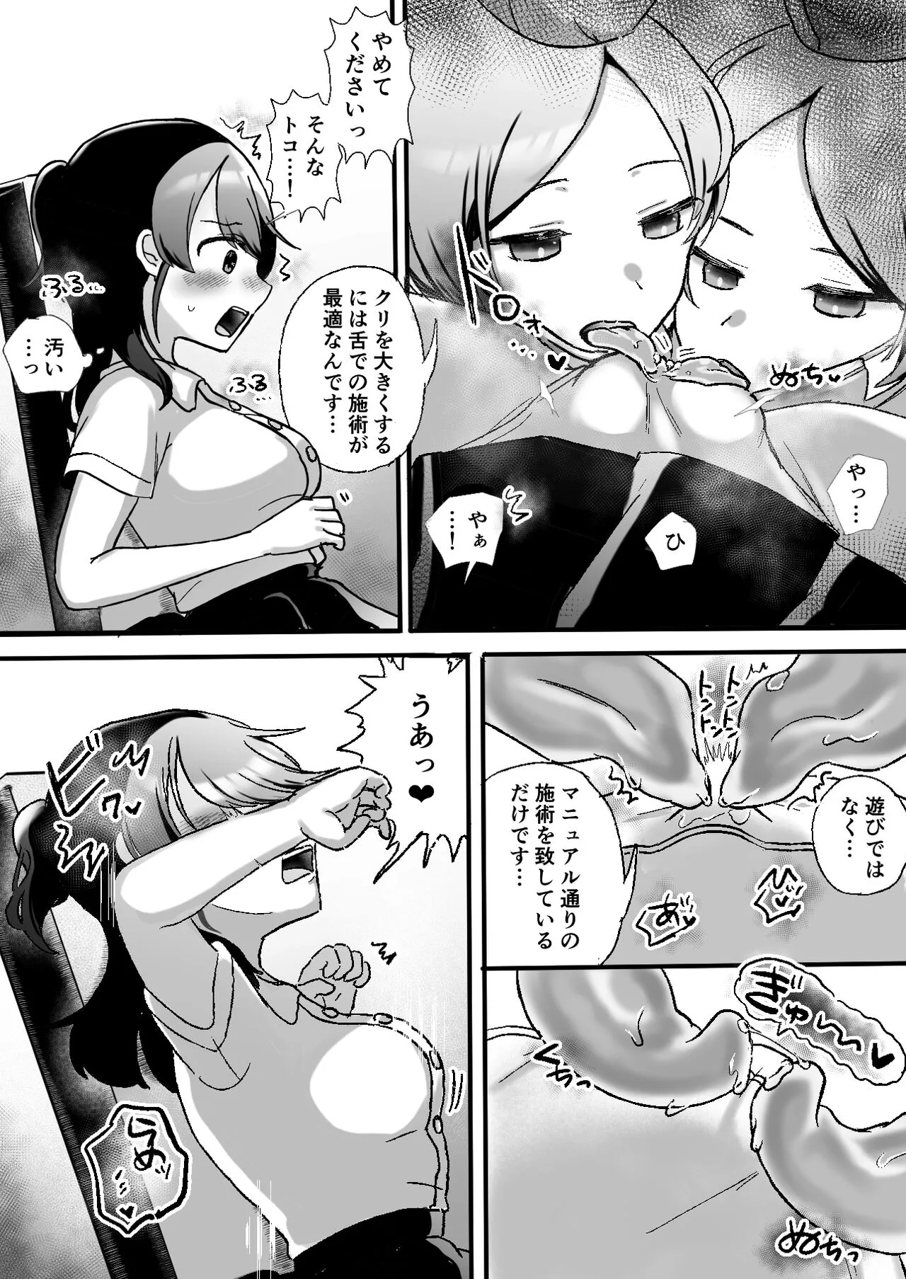 Cli Cli ~Clitoris Kaihatsu Senmon Les Clinic~ | Page 11