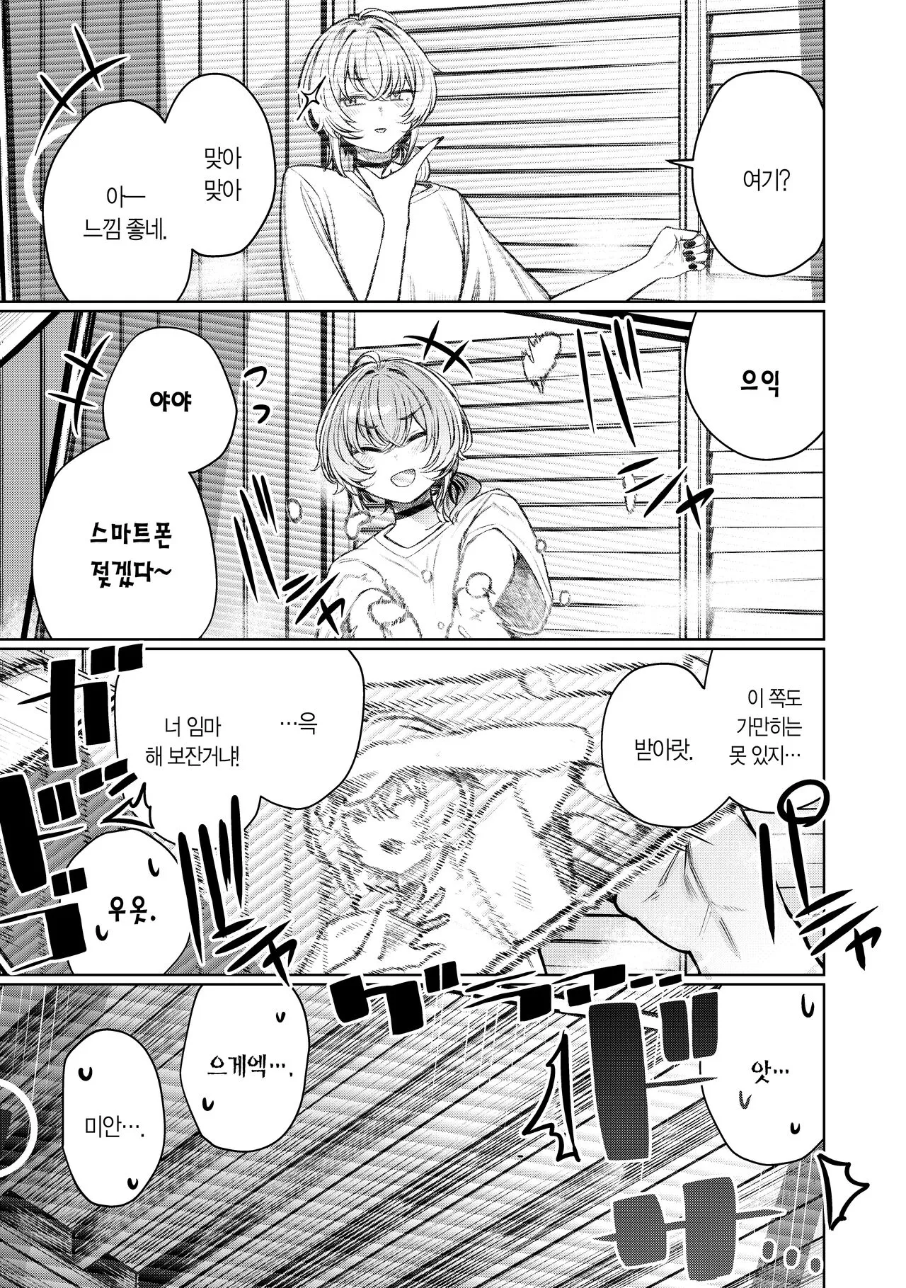 Furyouppoi Kanojo to Daradara Hamedori Shitai. | 불량한 듯한 여친과 뒹굴뒹굴 섹스 촬영하고 싶어. | Page 9