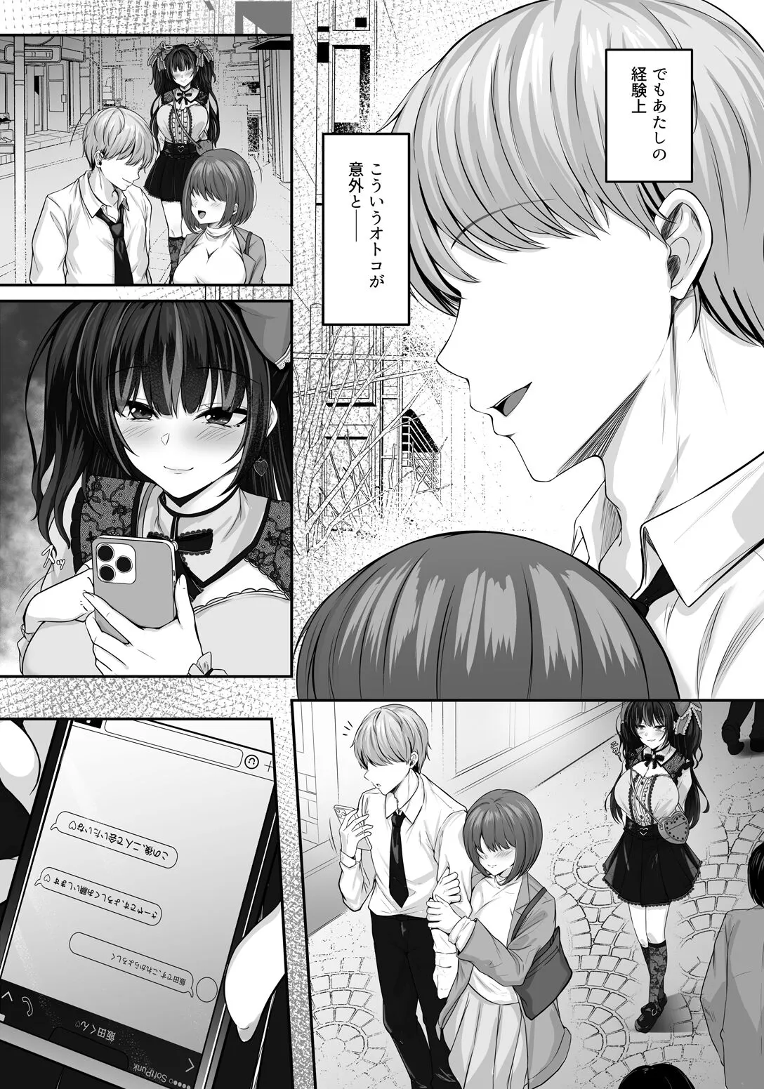 Ikiri Jirai-Kei Bitch Saaya no Tabe-Log | Page 17