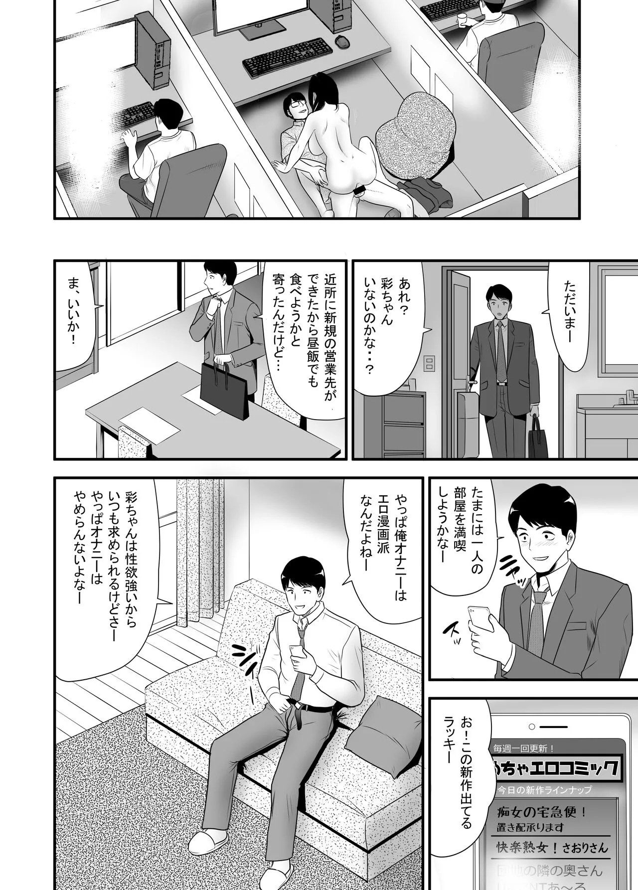 UR de NT Aaru Shuuchi Play ni Hamatte Hamete Ikimakuri dayo Waka Oku-san! | Page 38