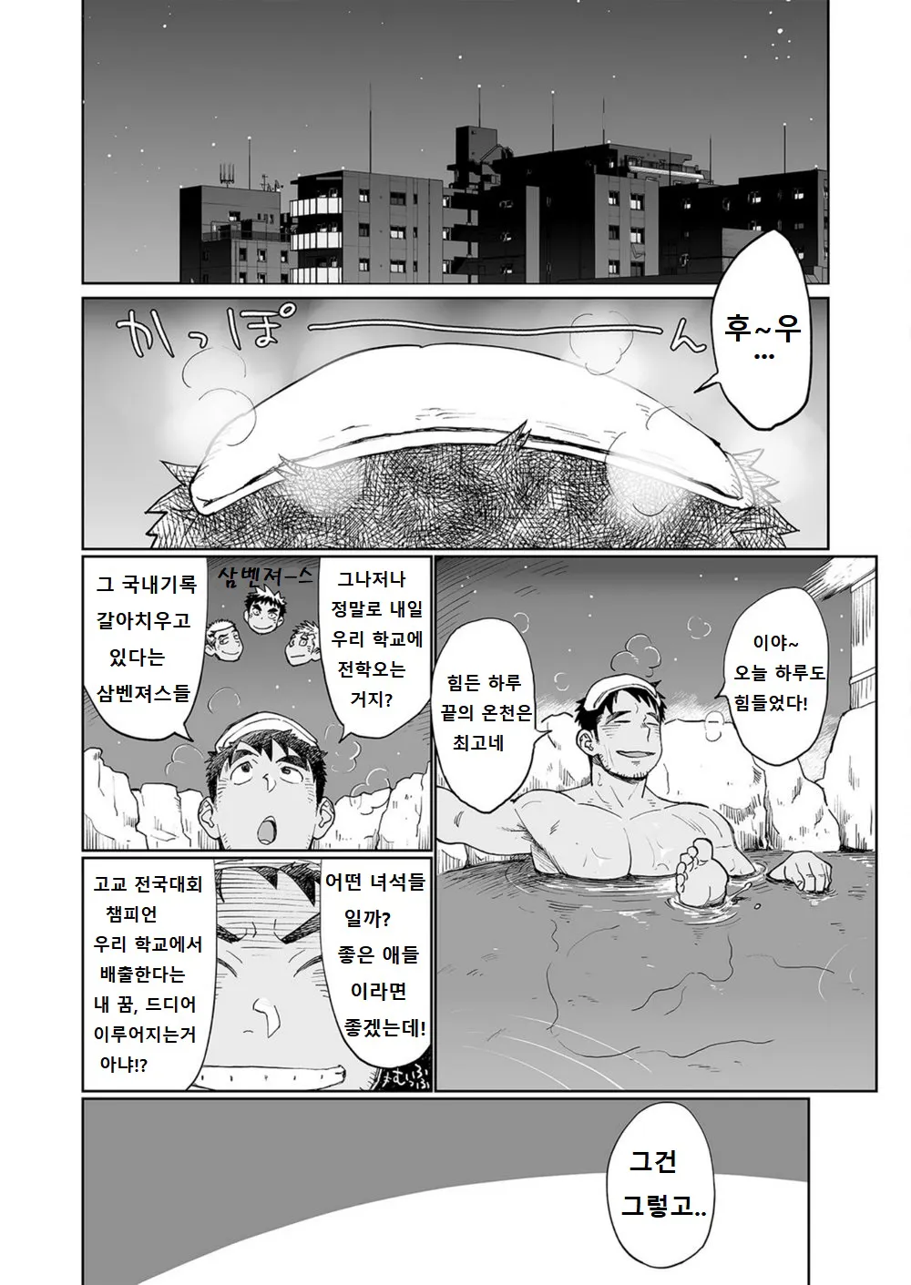 Togawa Shio Coach no Dopyudopyu Suru Ichinichi | 우시오 코치의 푸슉푸슉하는 하루 | Page 17