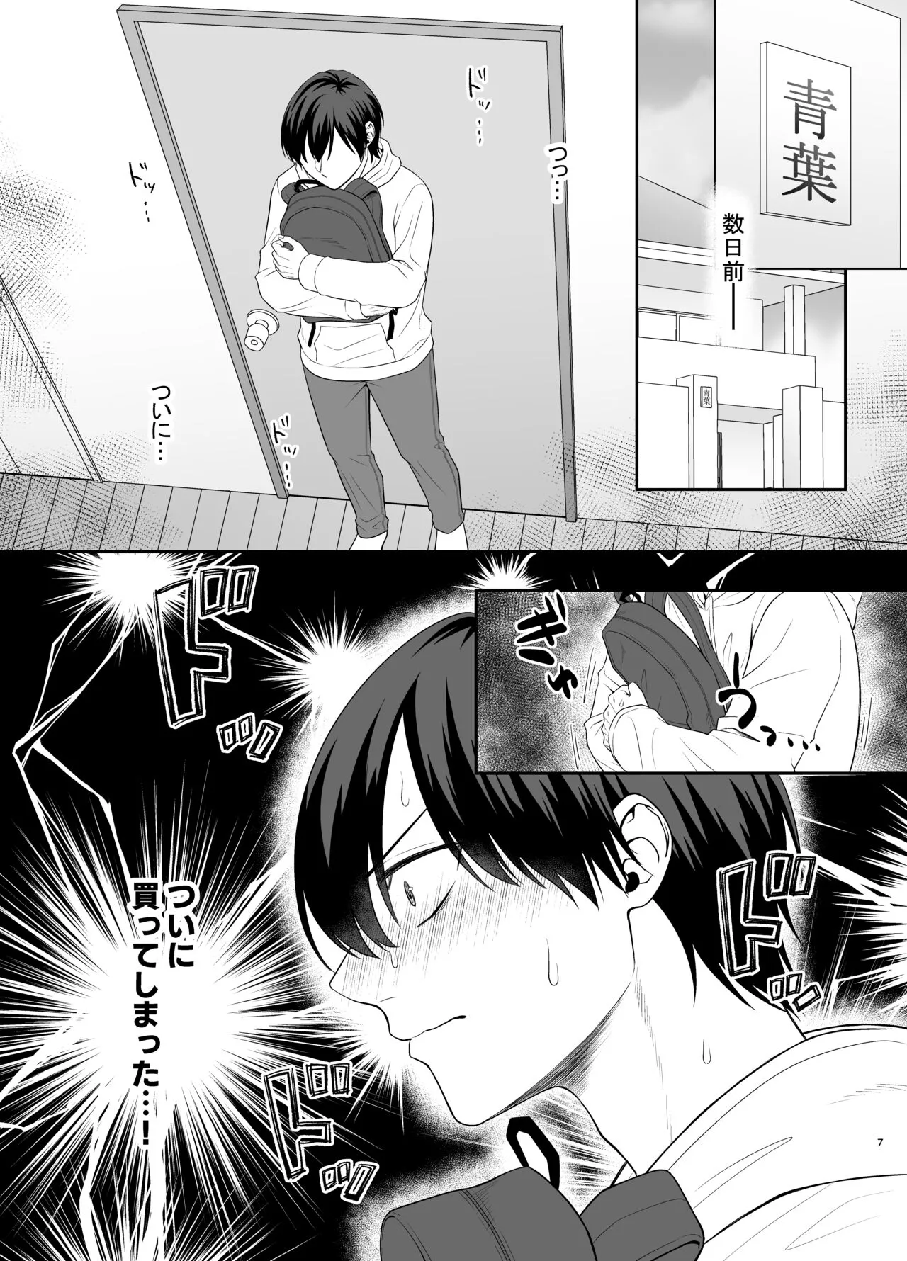 Bokutachi, Kyoudai ni wa Mou Modorenai Mitai desu. | Page 7