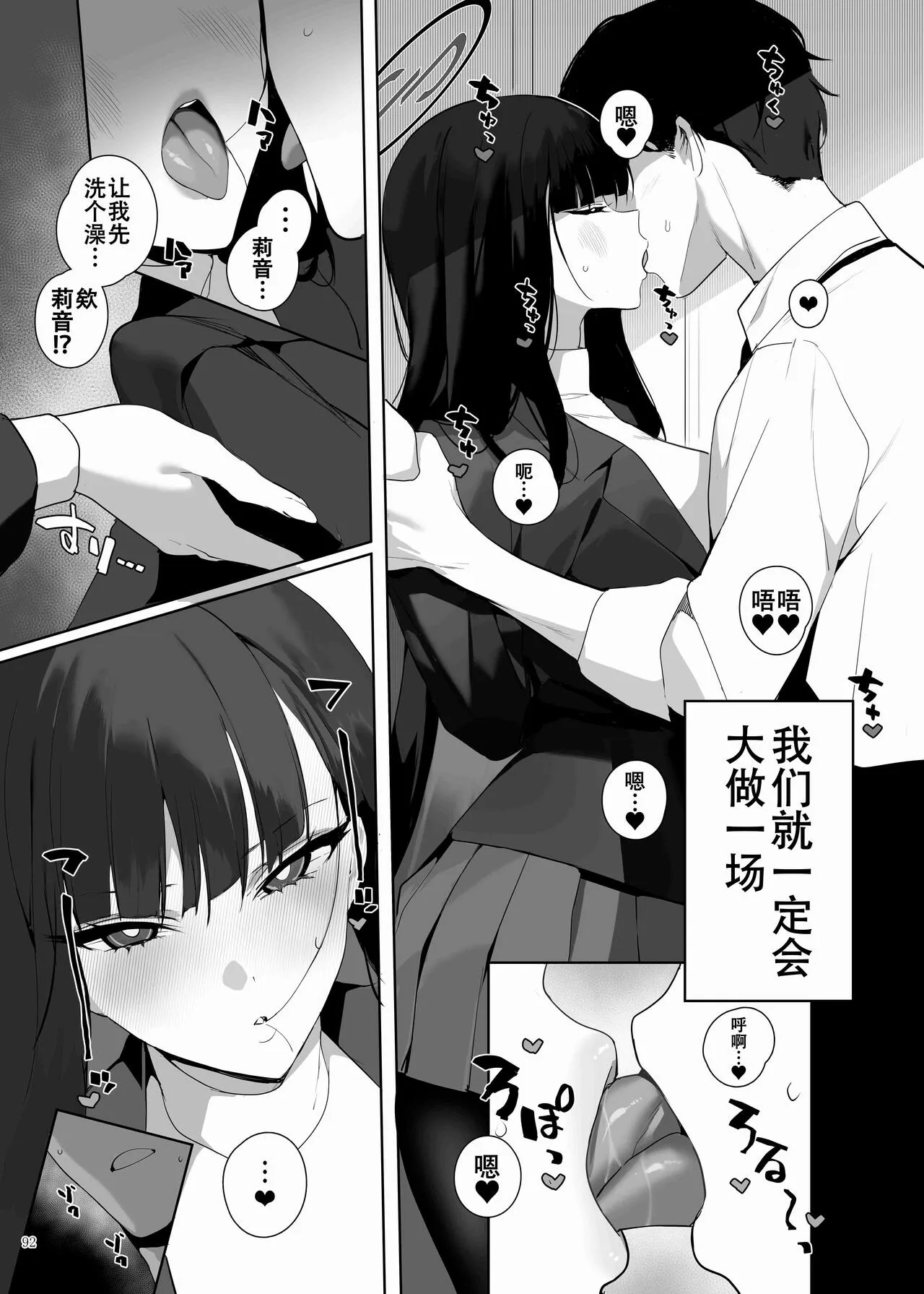 BluArch Icha Love Ero Goudou "Zetsurin Taisai" | 蔚蓝档案浓密恩爱エロ合同「绝伦大祭」 | Page 94