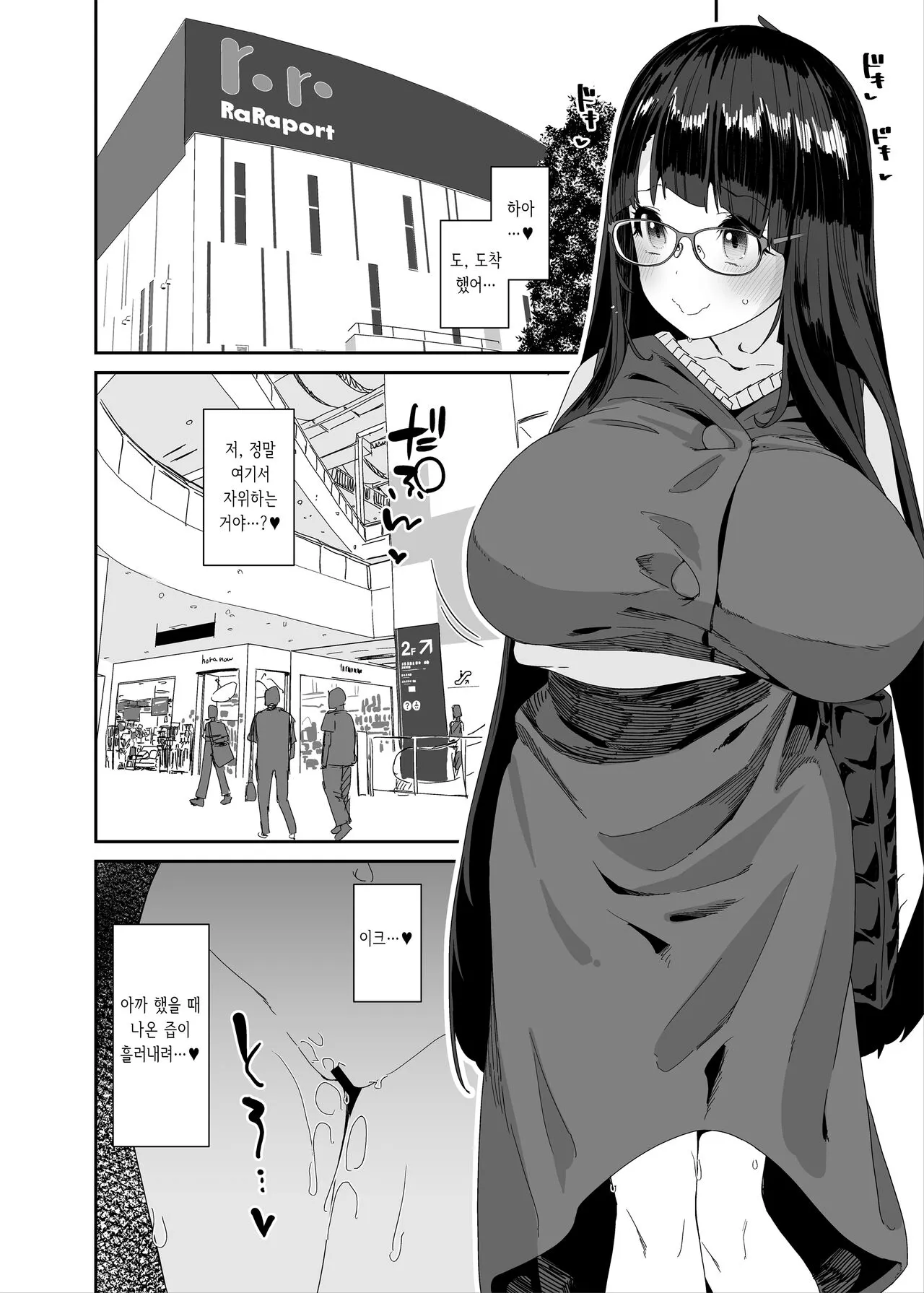 Dosukebe Kyonyuu Joshi ga Shopping Mall made Odekake Onanie Suru Hanashi | 개변태 거유 여자가 쇼핑몰까지 외출해서 자위하는 이야기 | Page 21