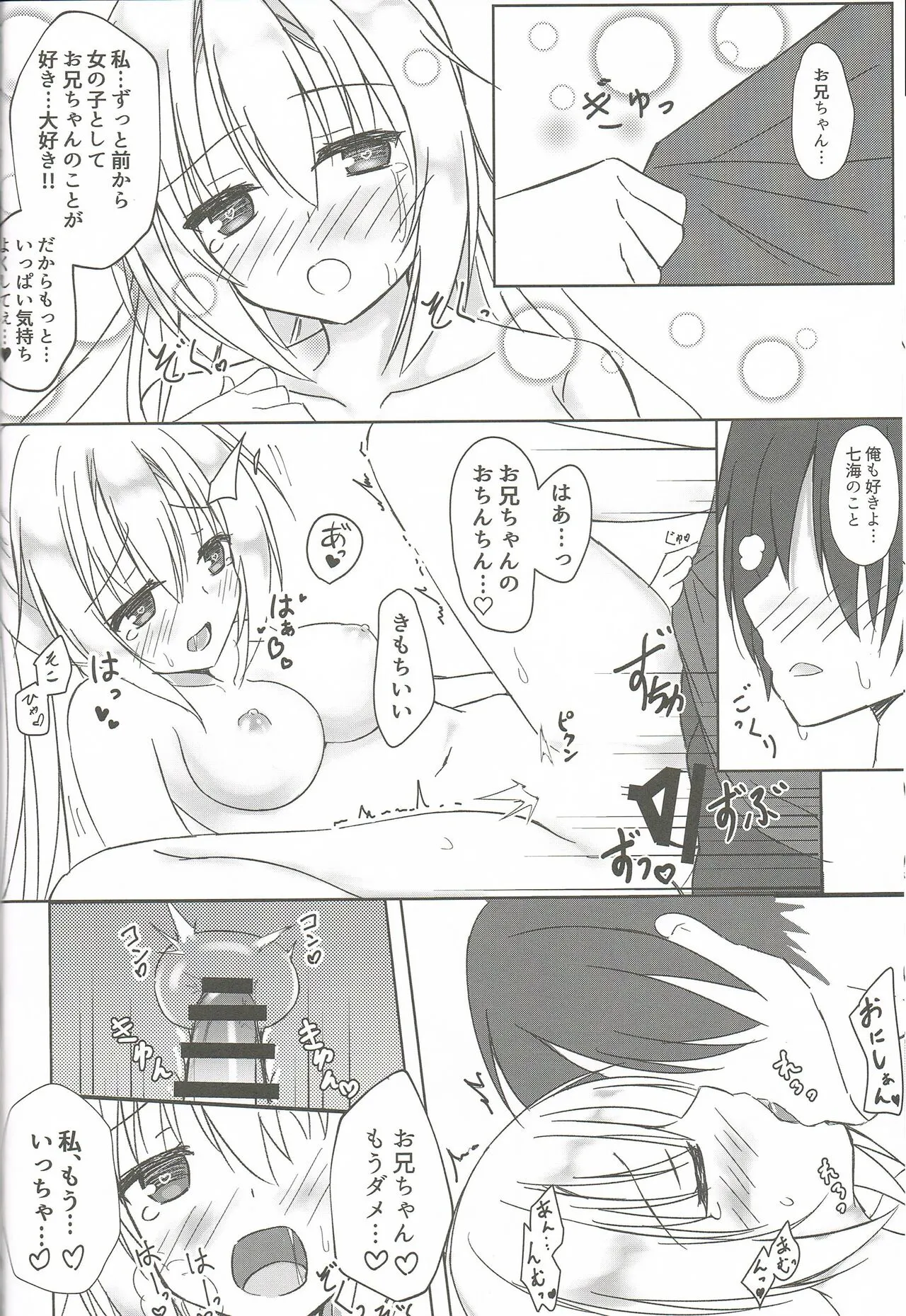 Imouto to Kohai to Yoru ga Akeru made | Page 13