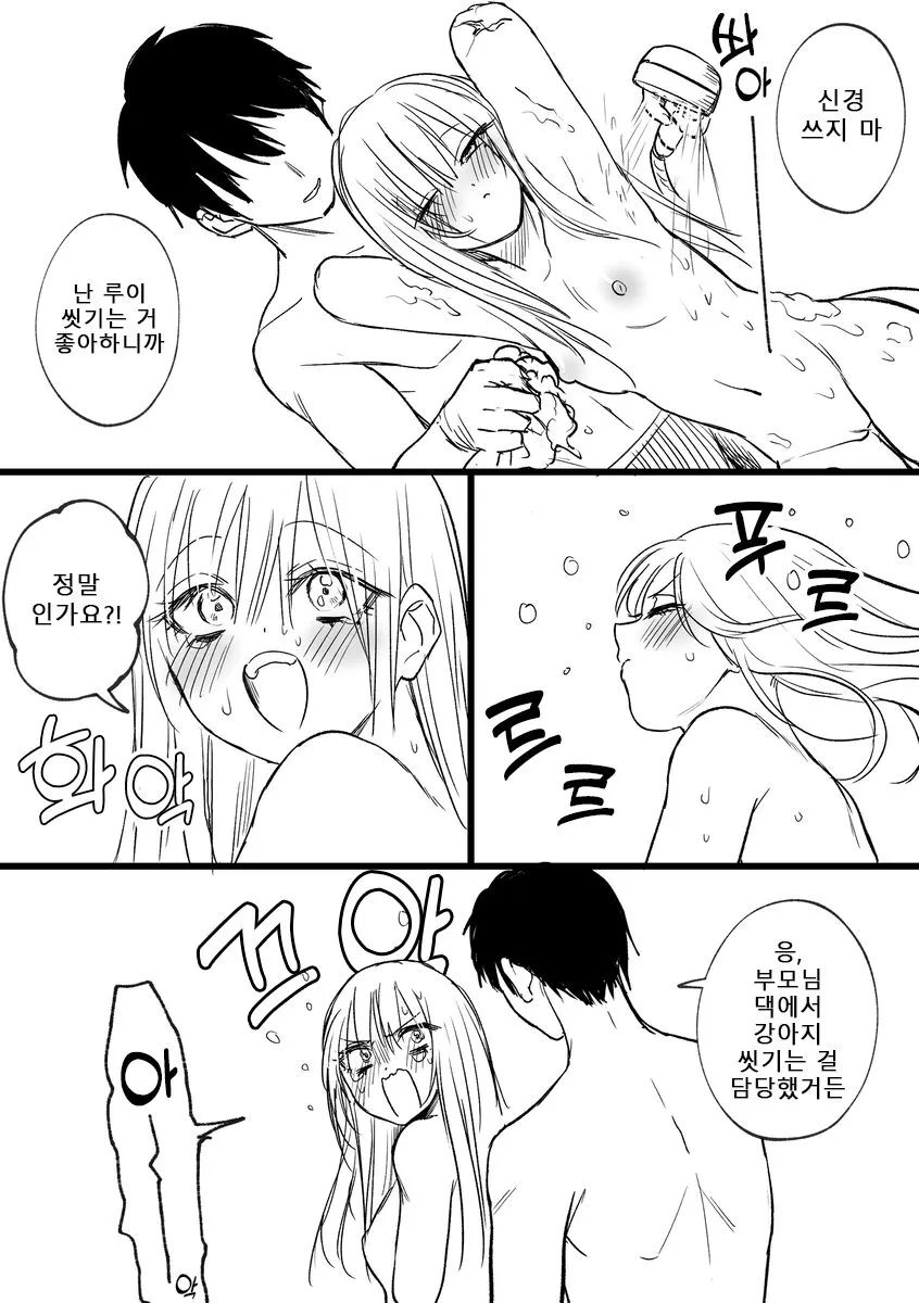 Kesson Maid Rui | 결손 메이드 루이 | Page 82