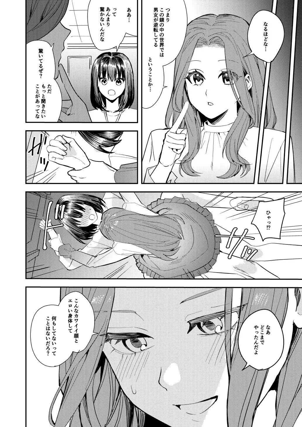 Ore wa Kagami no Kuni de Onna ni Kawaru ~Seibetsu Hanten Sekai de Onna no Kaikan o Musaboru Hanashi~ | Page 19