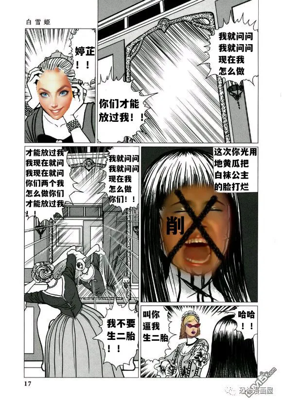 白袜公主——才女汉化组 | Page 13