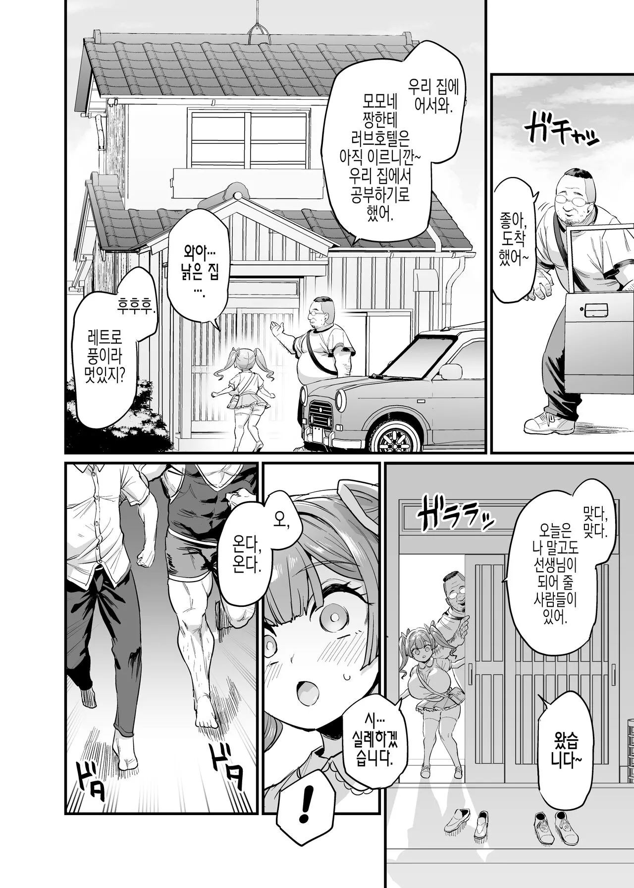 Paihame Kazoku #2 Momone Aiiku | 젖통 삽입 가족#2 모모네 애육 | Page 28