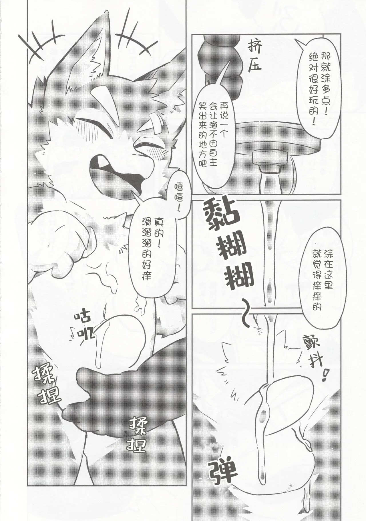 Karaba de Asobo Sonosan | 用身体来玩耍吧 第三弹 | Page 17