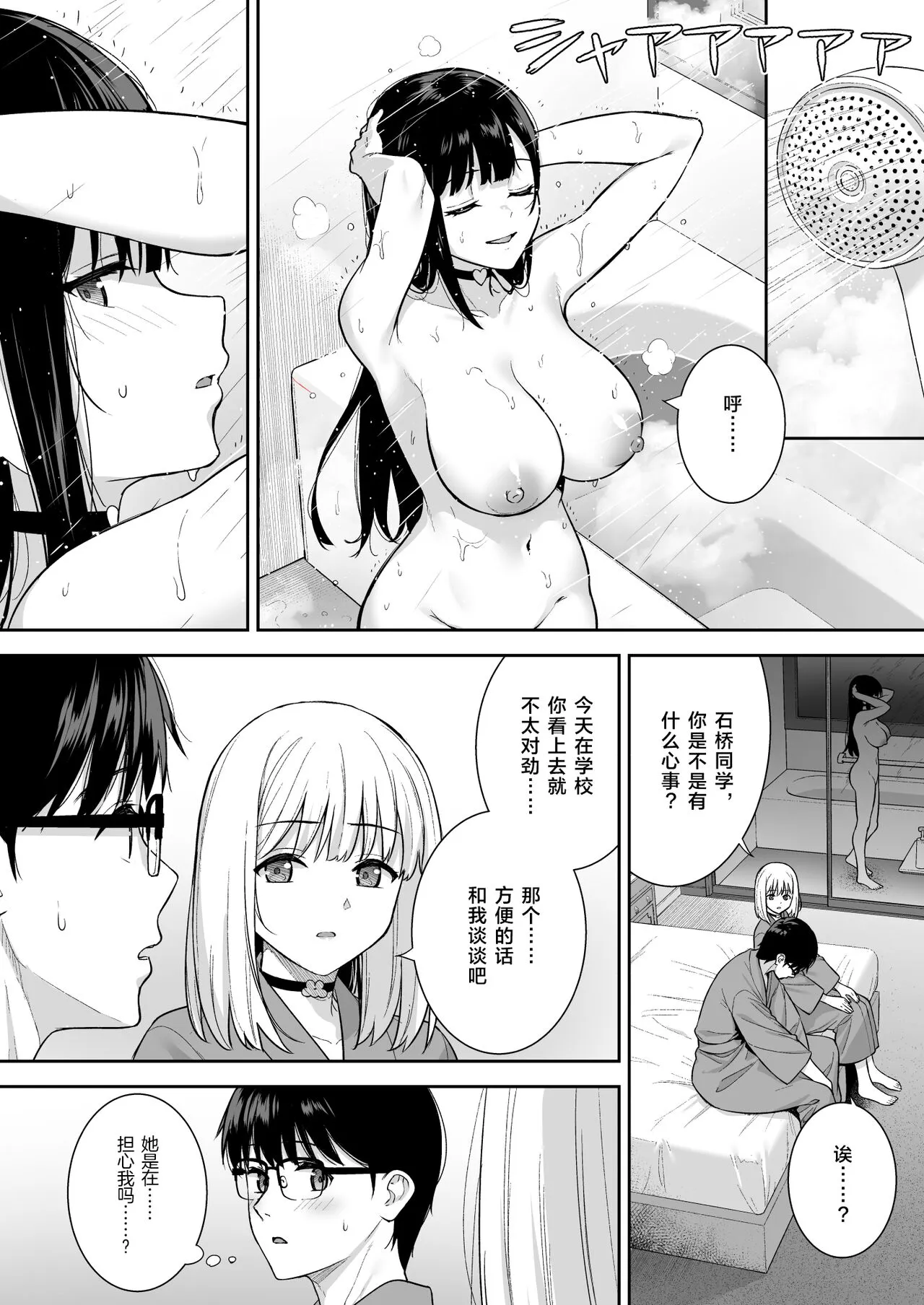 Kanojo wa Boku no Taieki de Ugoiteiru Phase. 05 | Page 15