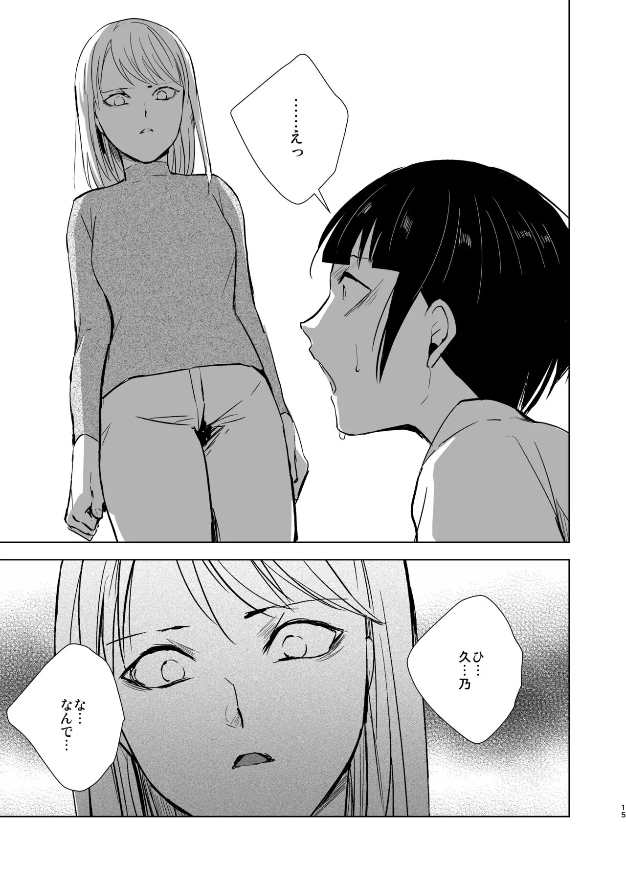 Kyuudou Danshi 5 ~Bukatsu no Senpai ni Hamerarete Papa Katsu Assen, Kanojo mo Sutete Mesu ni Ochichaimashita~ | Page 16