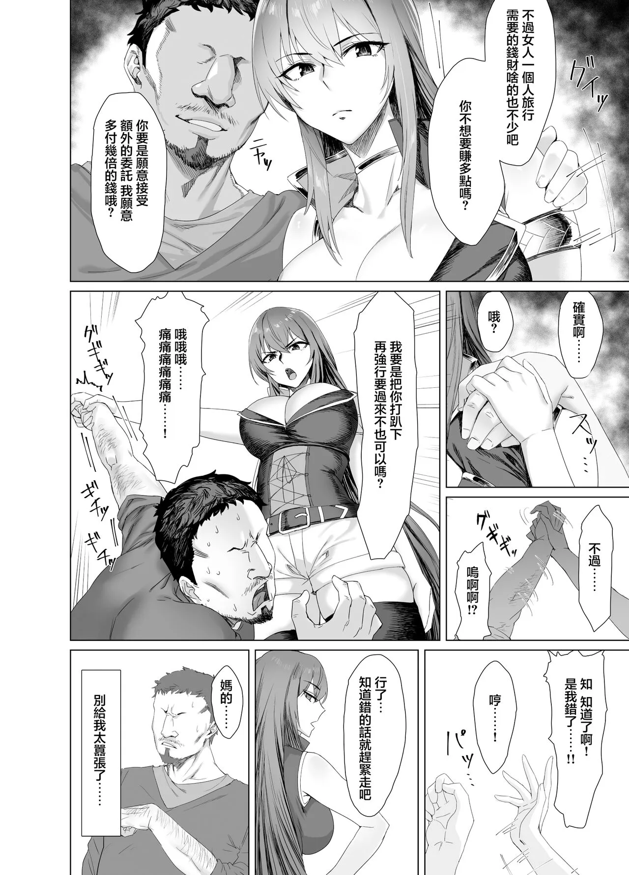 Fallen -Enpatsu no Makina Gaitan- | Fallen -炎髮的瑪齊娜外傳- | Page 6