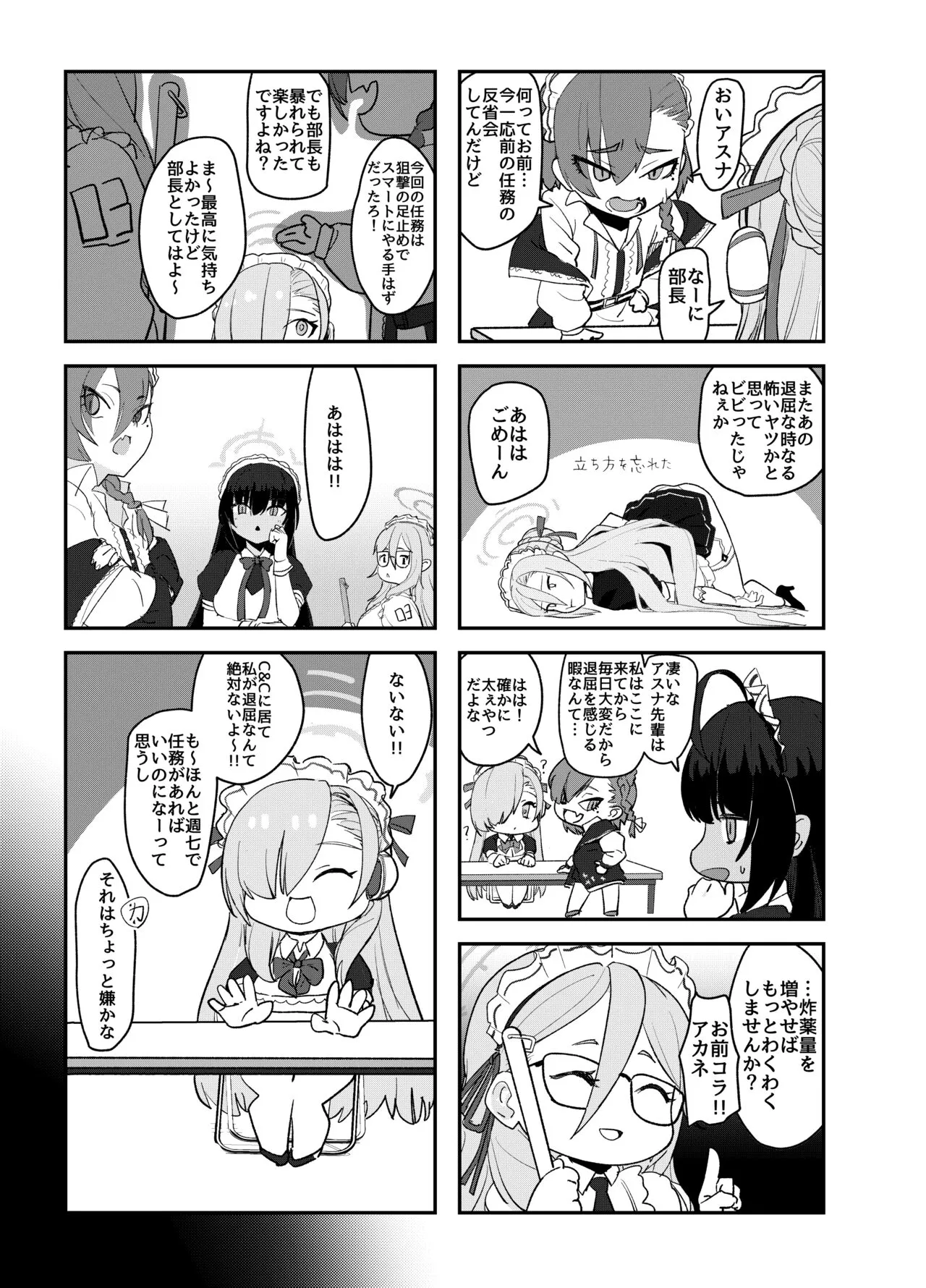 Asuna OVERLOAD OVERCOME | Page 25