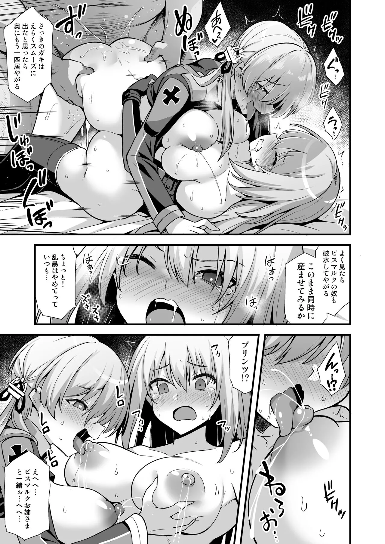 Kanmusu Chakunin Mugen Hensai Botai Rankou Prinz Eugen & Bismarck | Page 19