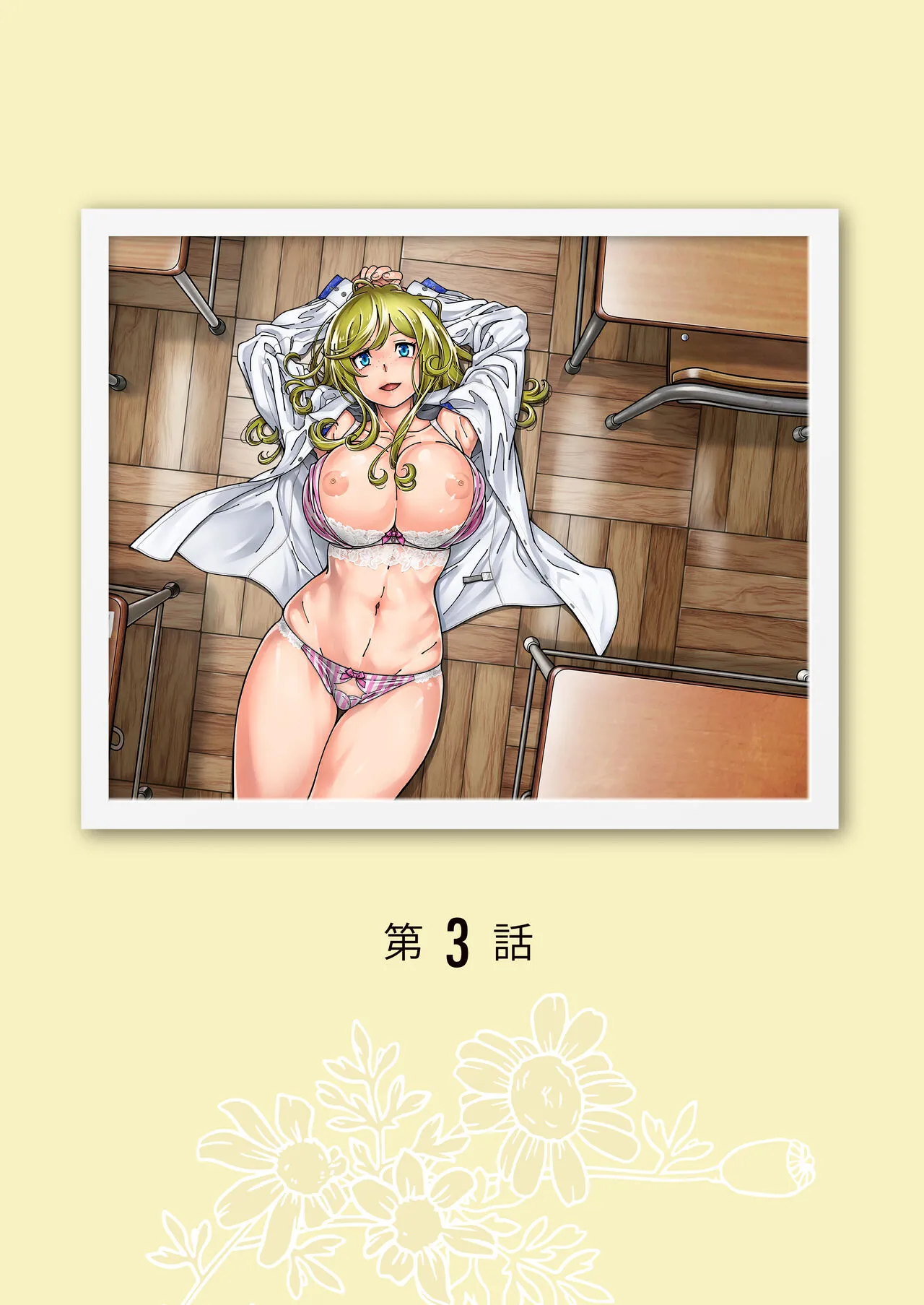 Honey Blonde Soushuuhen~ Bouquet~ | Page 115