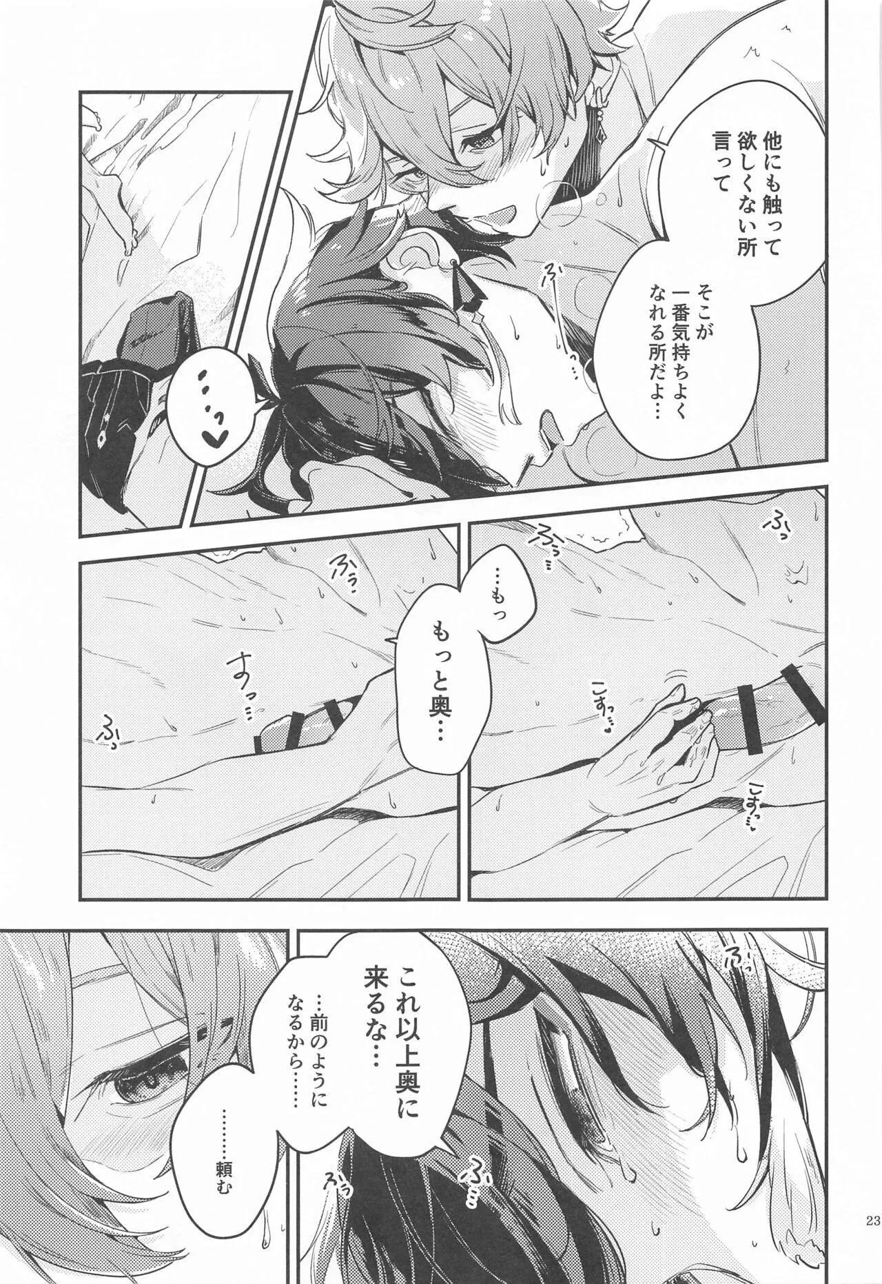 Anata no Shiranai Watashi-tachi - Our Secret You Don't Know | Page 21