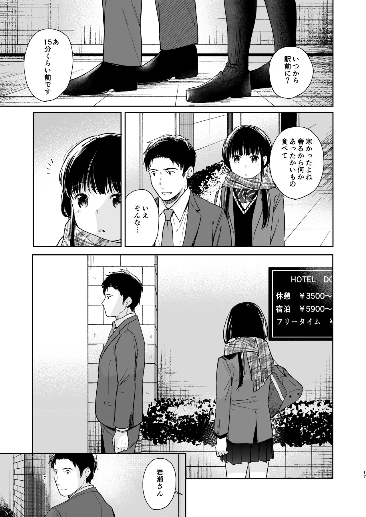 Kimi no Taion Kimi no Kodou 2 | Page 16