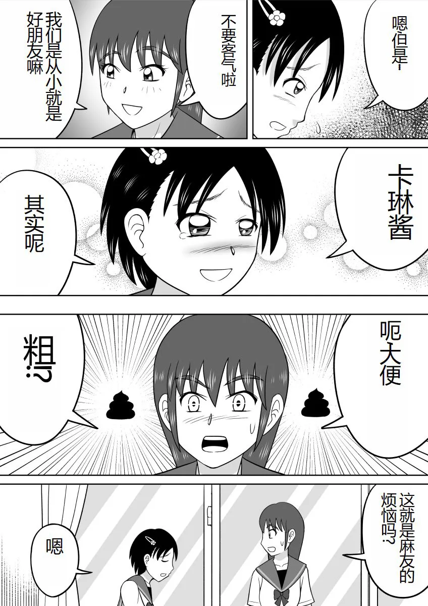 Are ga Futokute Nayandemasu. | 那个东西太大了、让人很烦恼。 | Page 3