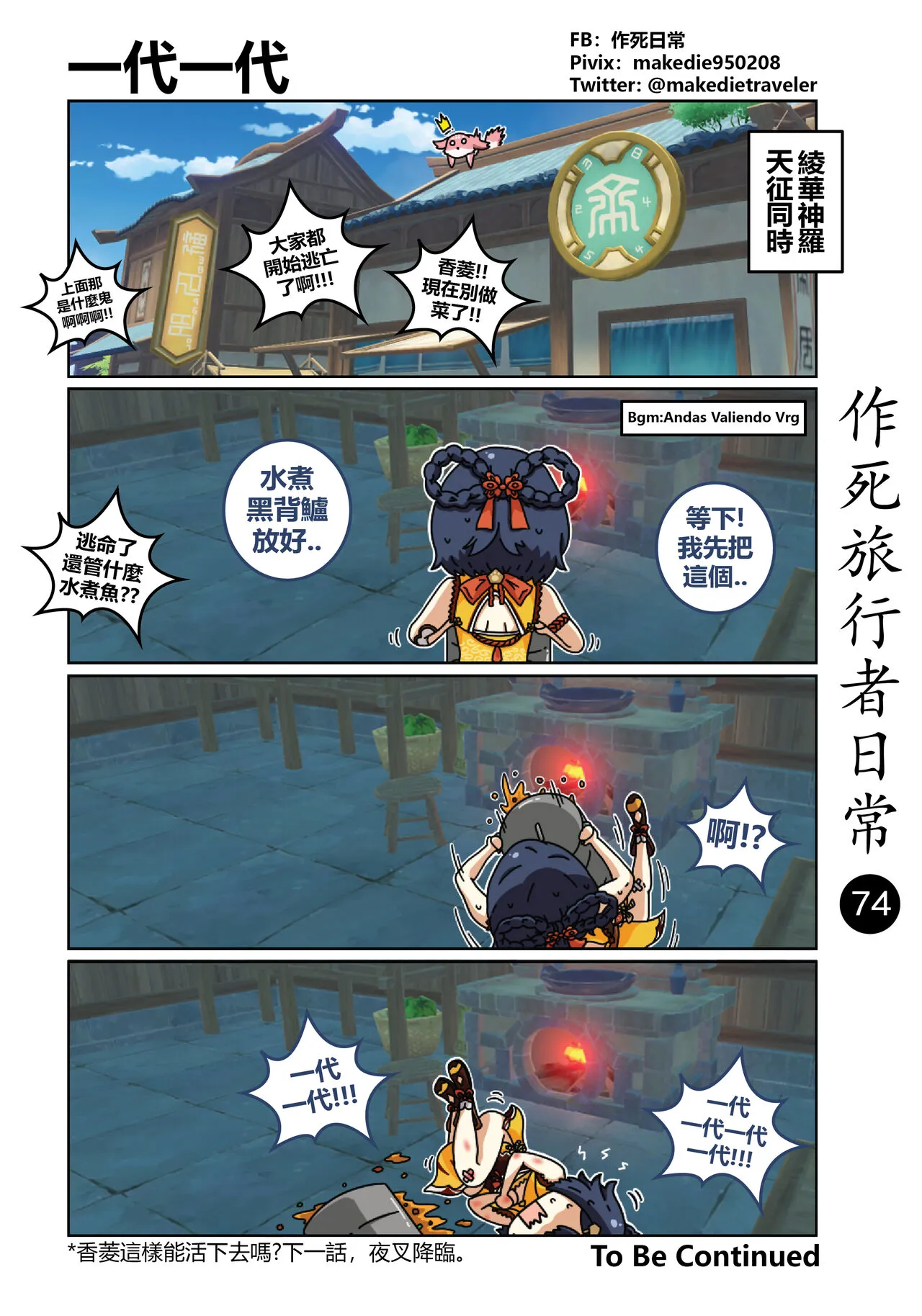 作死旅行者日常篇 | Page 76