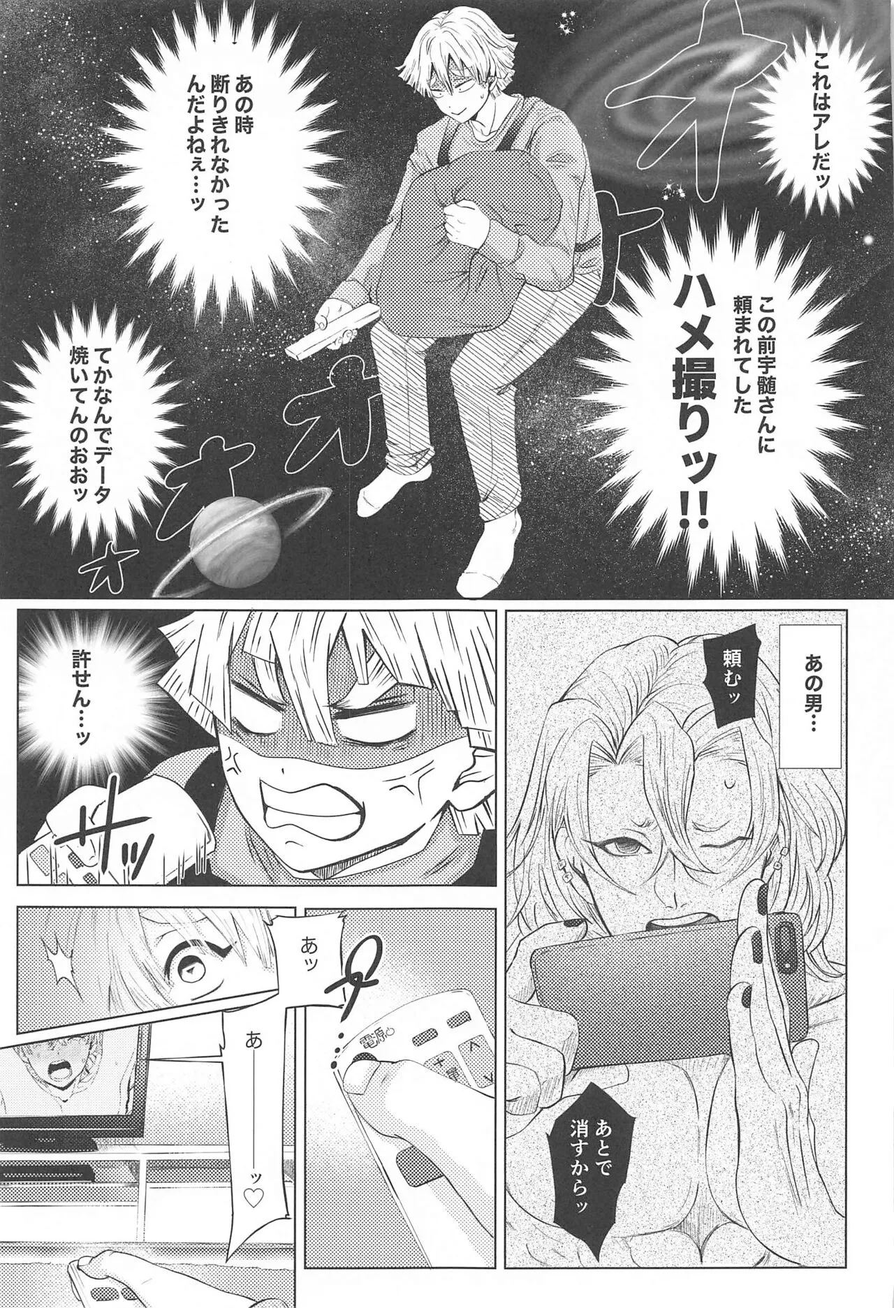 Sore Hamedori desu yo ne? | Page 6