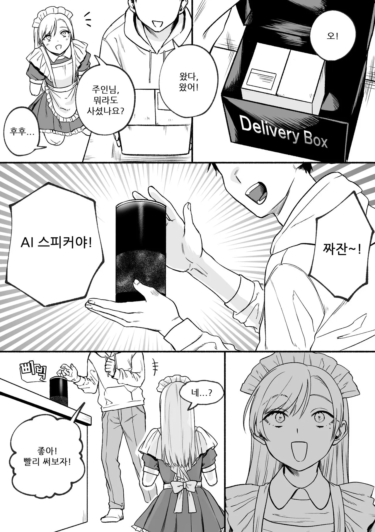 Kesson Maid Rui | 결손 메이드 루이 | Page 24