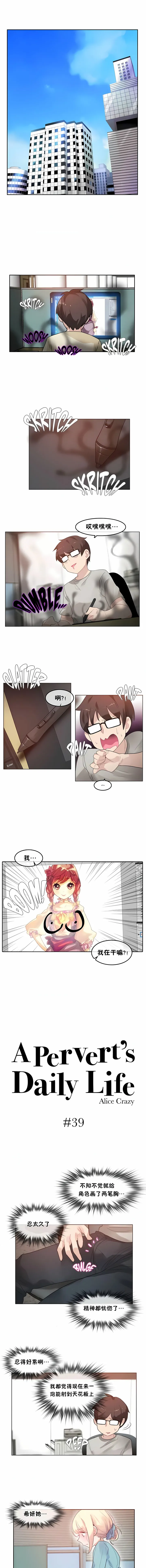 一个变态的日常生活 | A Pervert's Daily Life 第1-4季 1-144 | Page 318