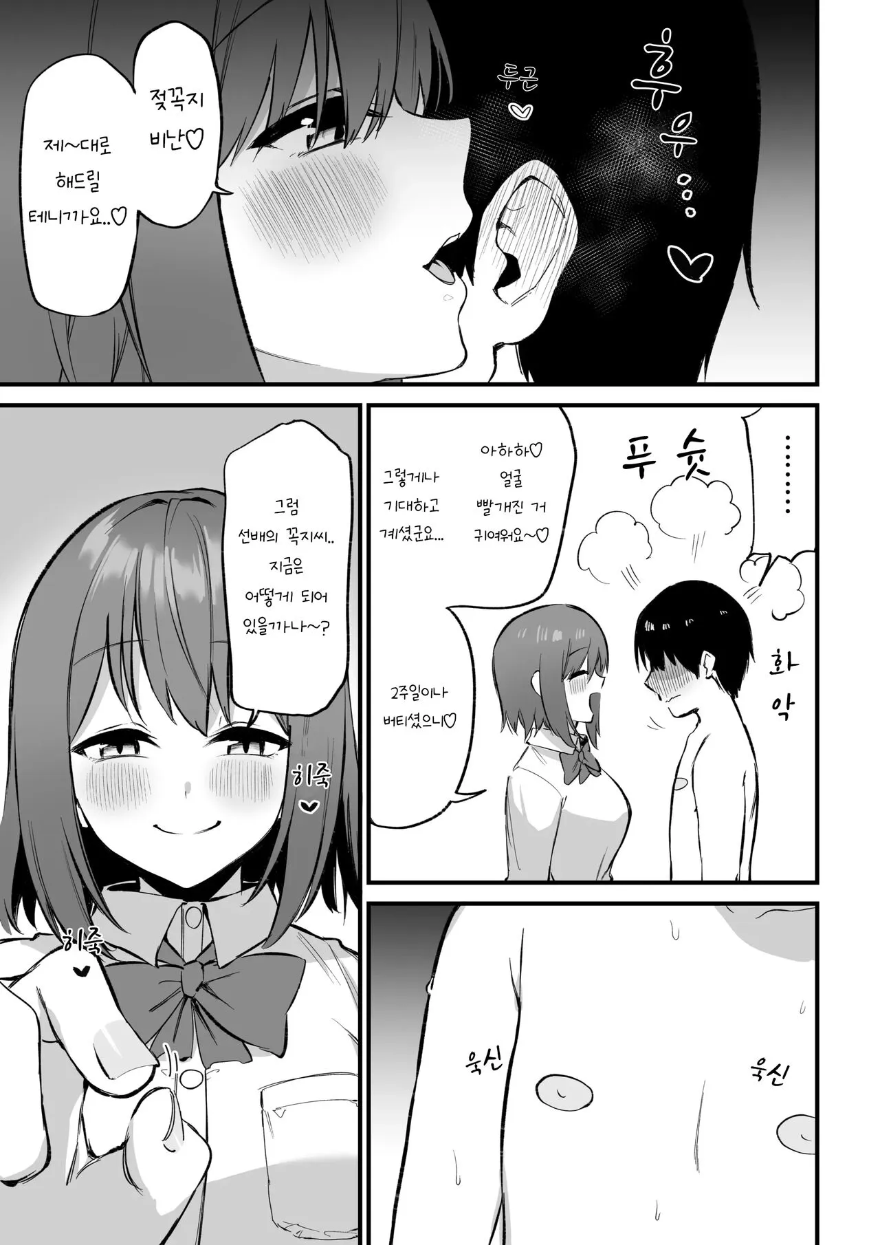 Kouhai-chan no Ijiwaru Chikubi Zeme 3 | Page 9