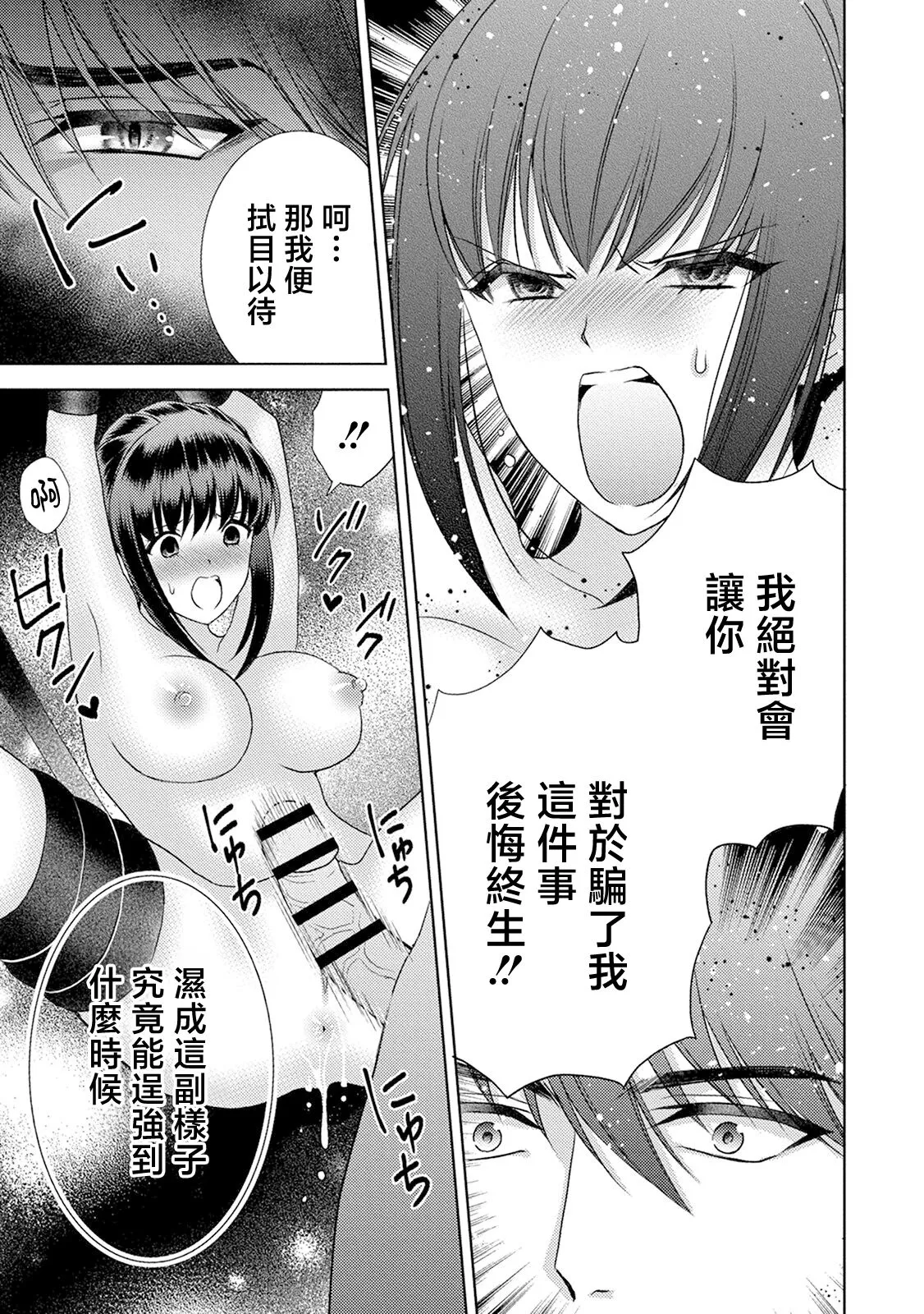 anata no seieki watashi ni choudai | 化身魅魔来取精～爱与背叛的情仇恋焰～ | Page 21