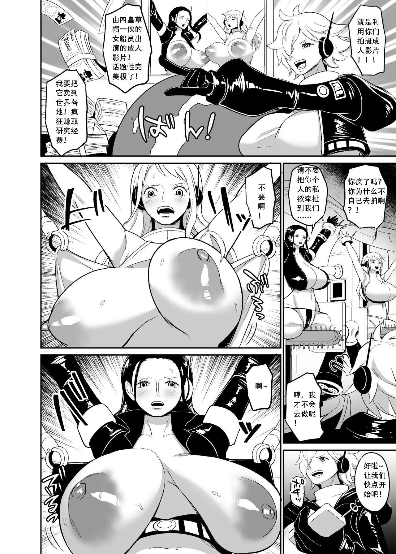 Namirobi Female Pirate Forced Climax Machine Rape | Page 5