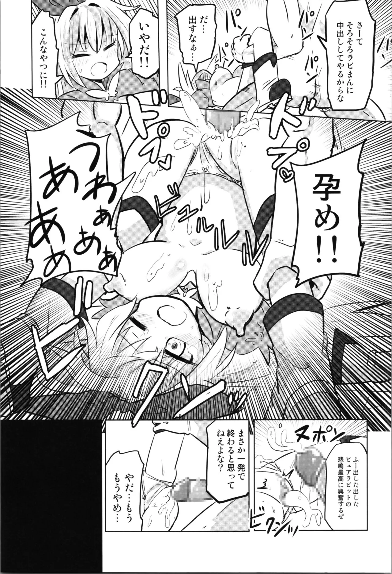 TS Mahou Shoujo Pure Rabbit | Page 27