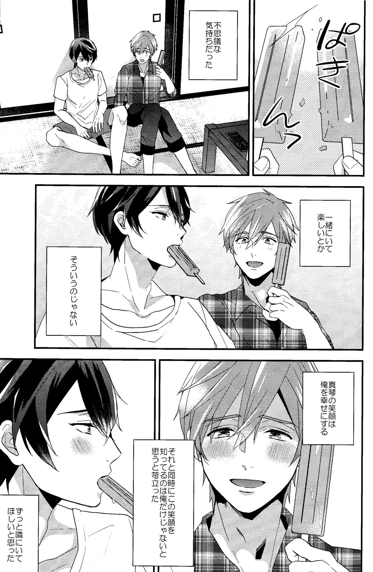 Subete wa Saisho kara, | Page 9