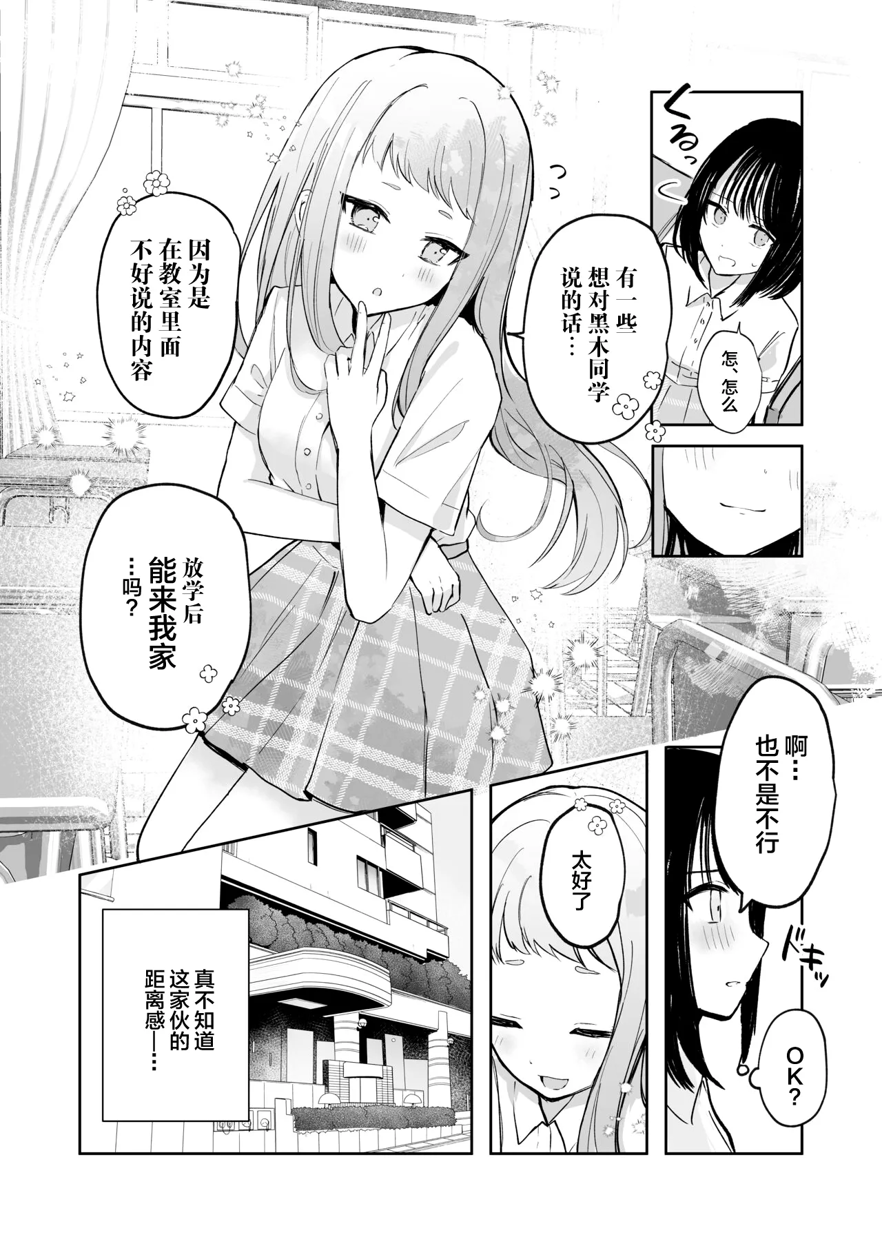 Mada Gaman Dekiru yo ne? + Tanpen 3 Sakuhin | 还可以忍耐的吧? | Page 18