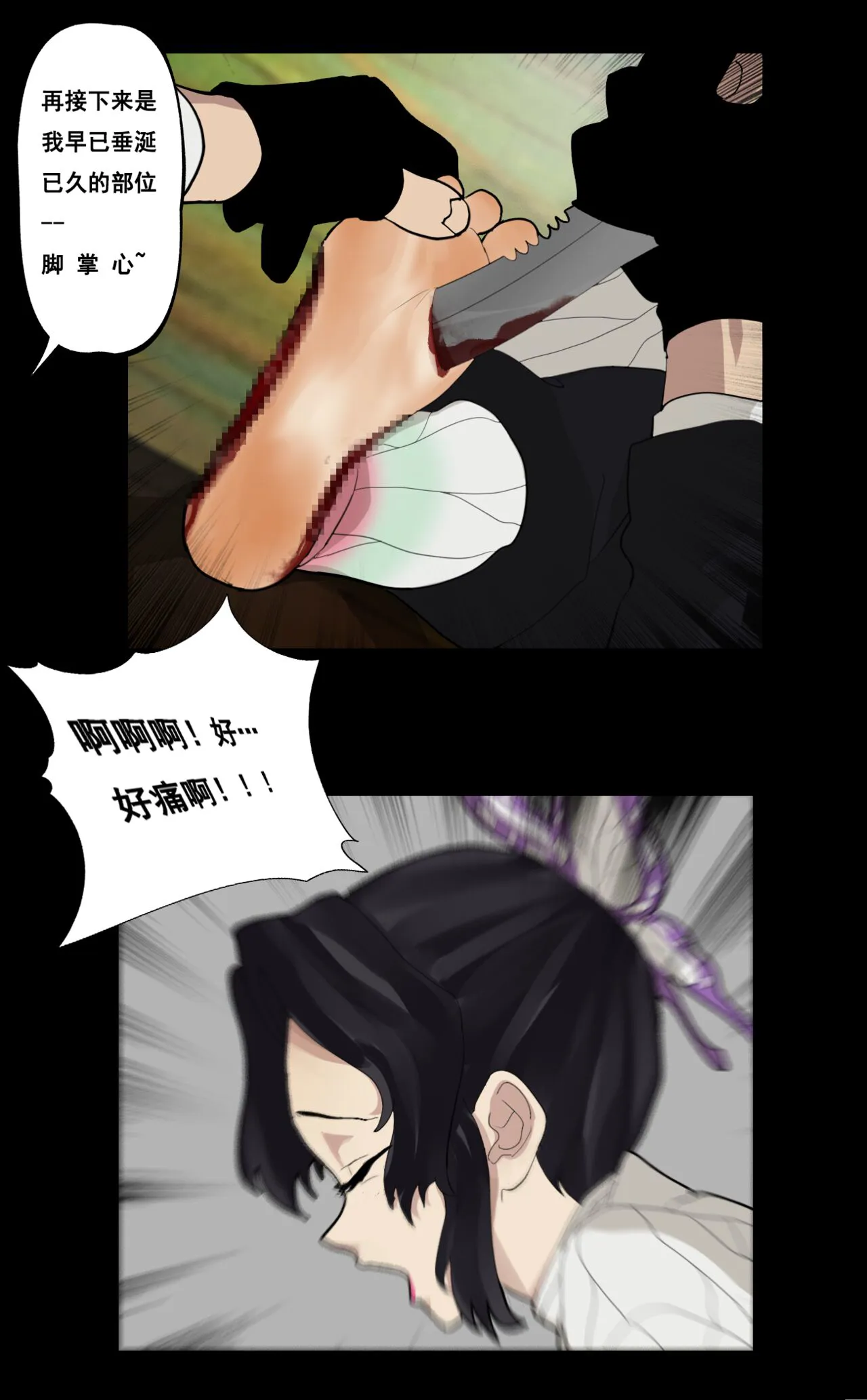 蝴蝶忍的小秘密 | Page 10