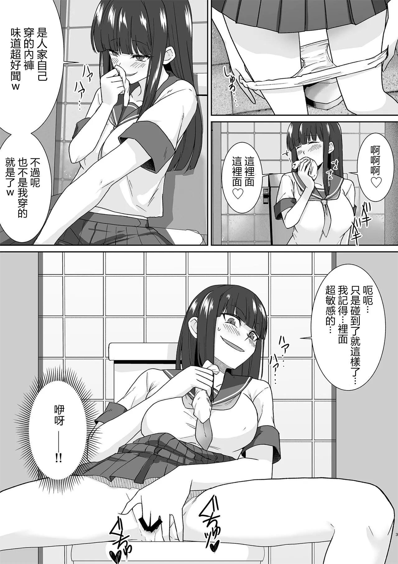 Joshikousei Sennyuu Repo ~Hanzaisha ga Onnanoko ni Hyoui shite mita~ | Page 18