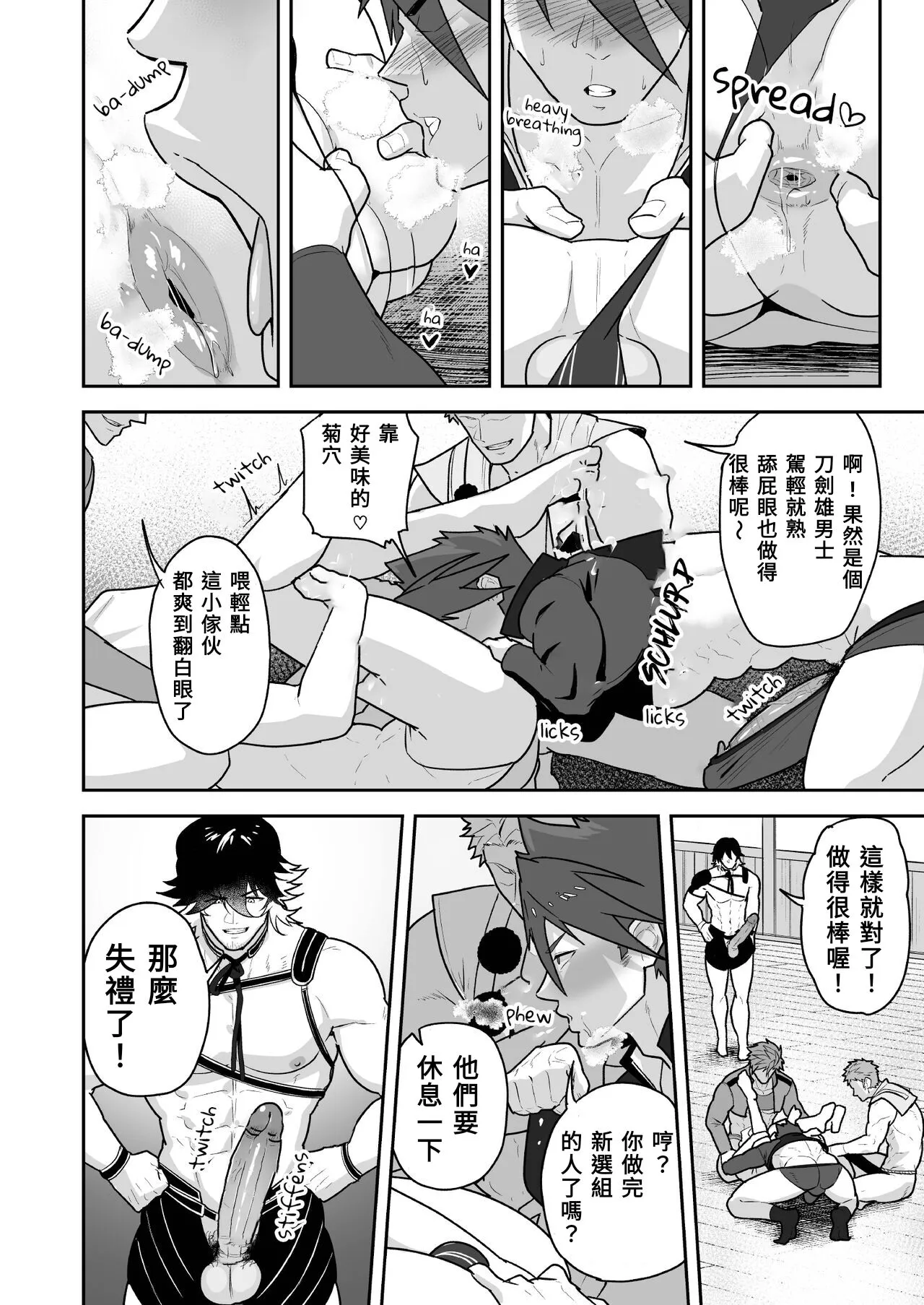 Toaru Osu Danshi | 刀劍雄男士 | Page 18