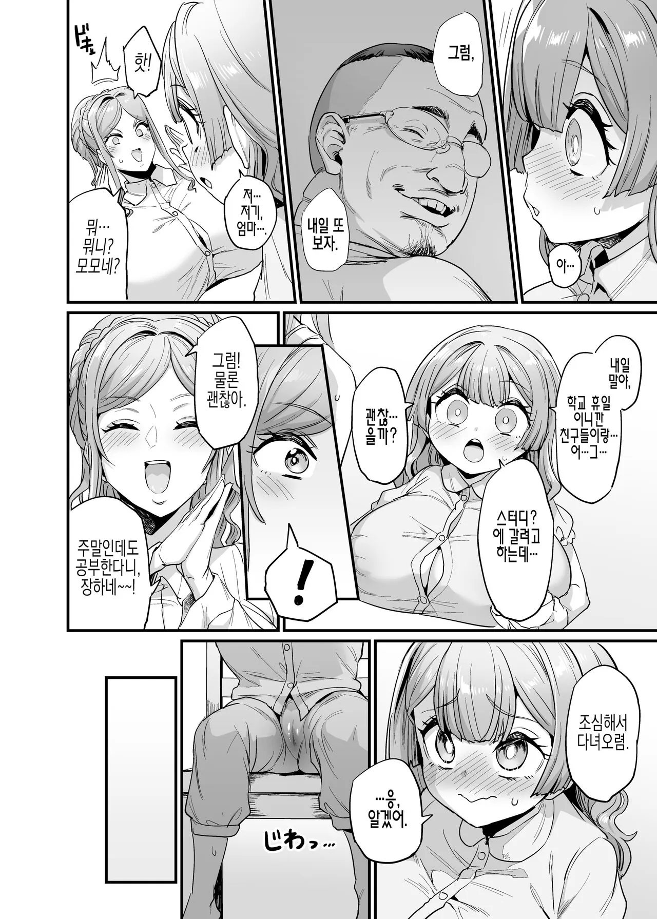 Paihame Kazoku #2 Momone Aiiku | 젖통 삽입 가족#2 모모네 애육 | Page 26