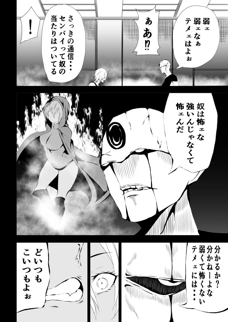 BLACK&ROSE ZERO ‐1‐ | Page 20