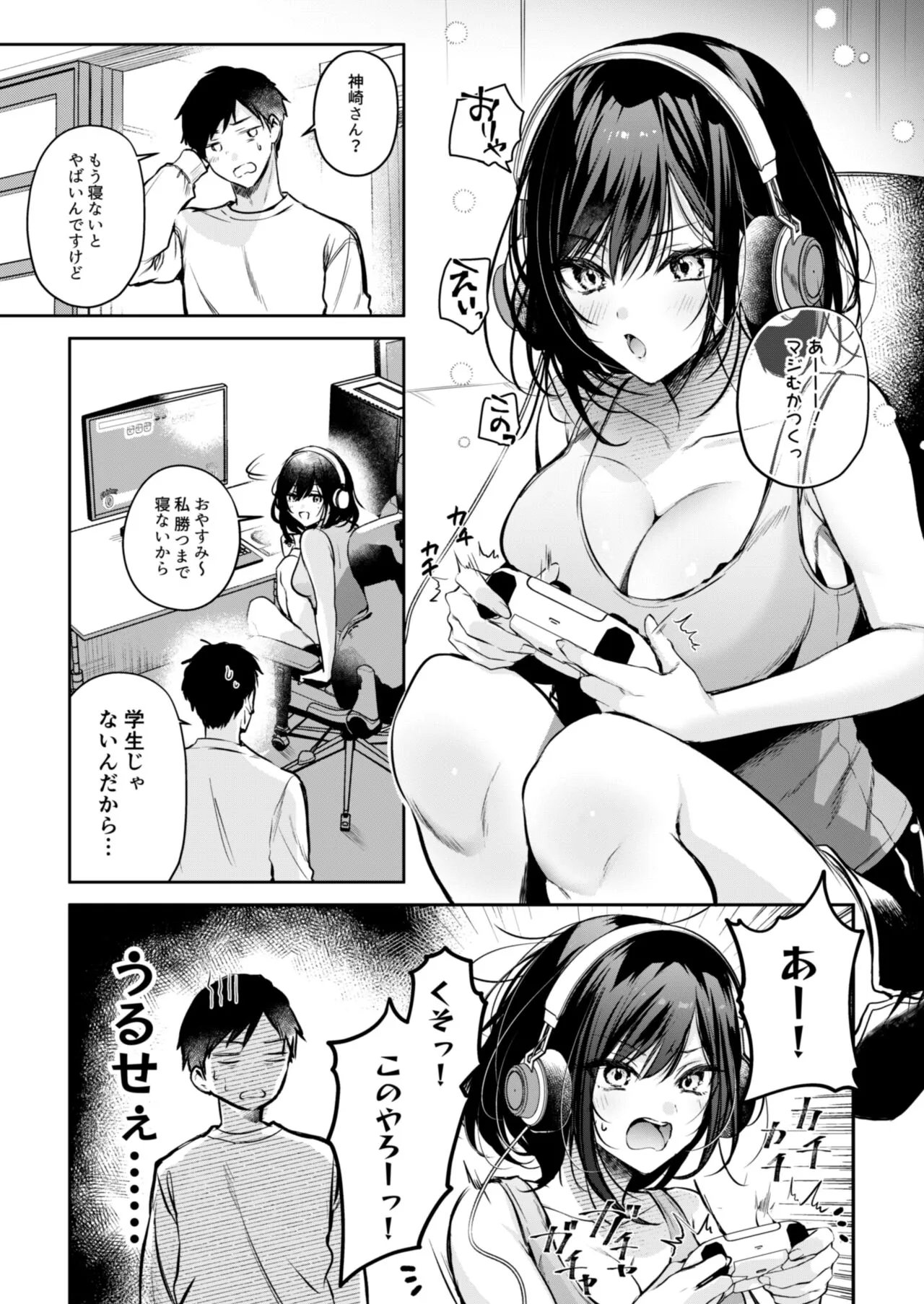 Gamer Douryou Kanzaki-san ga Katte ni Sumitsuite Eroku Sematte Kurunda ga?! | Page 3