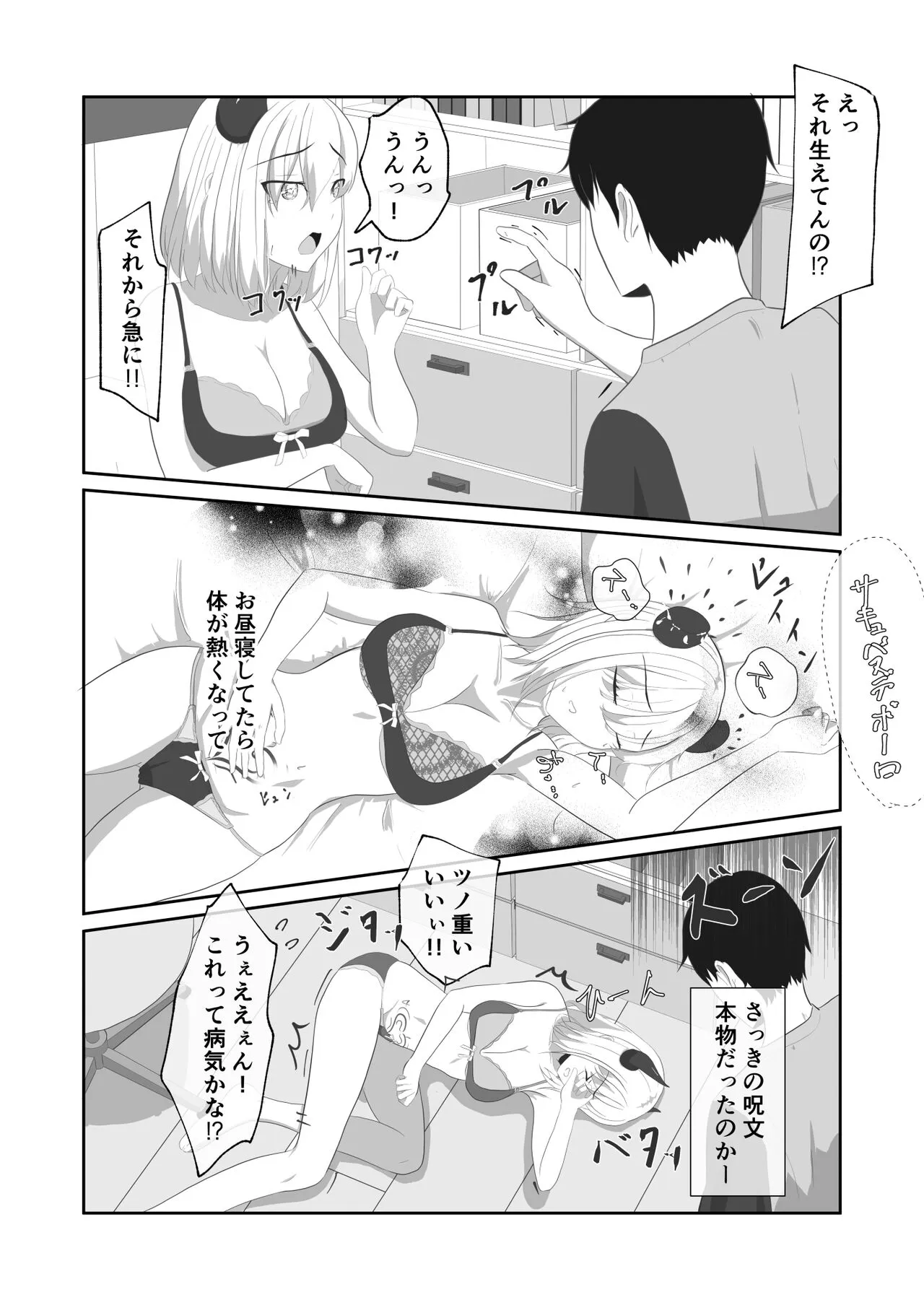 Sakyubasu ni Natta Imouto to H Suru !! | Page 6