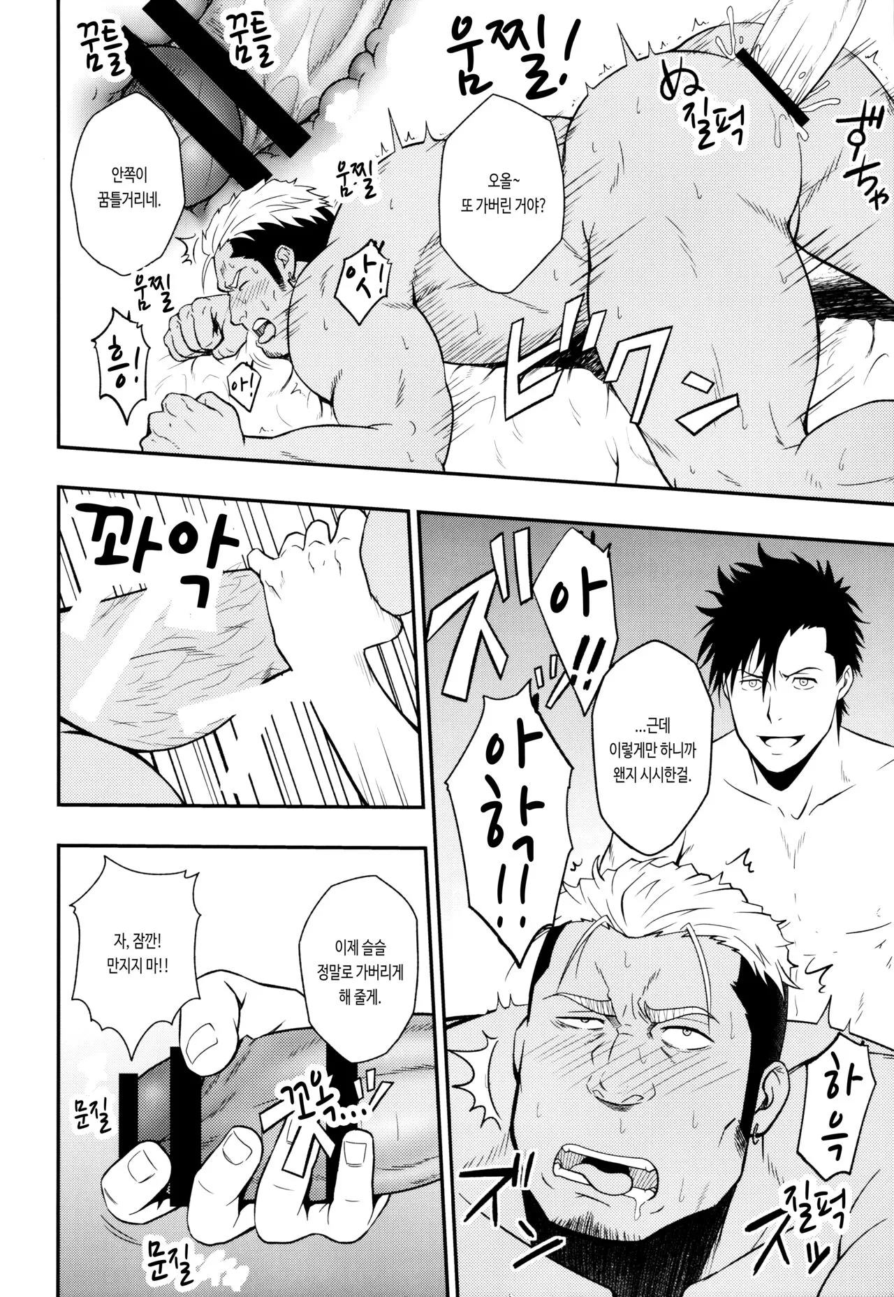 ICE BREAK Yarichin Yarou no Ikasekata | 난봉꾼 자지를 싸게 하는 방법 | Page 19