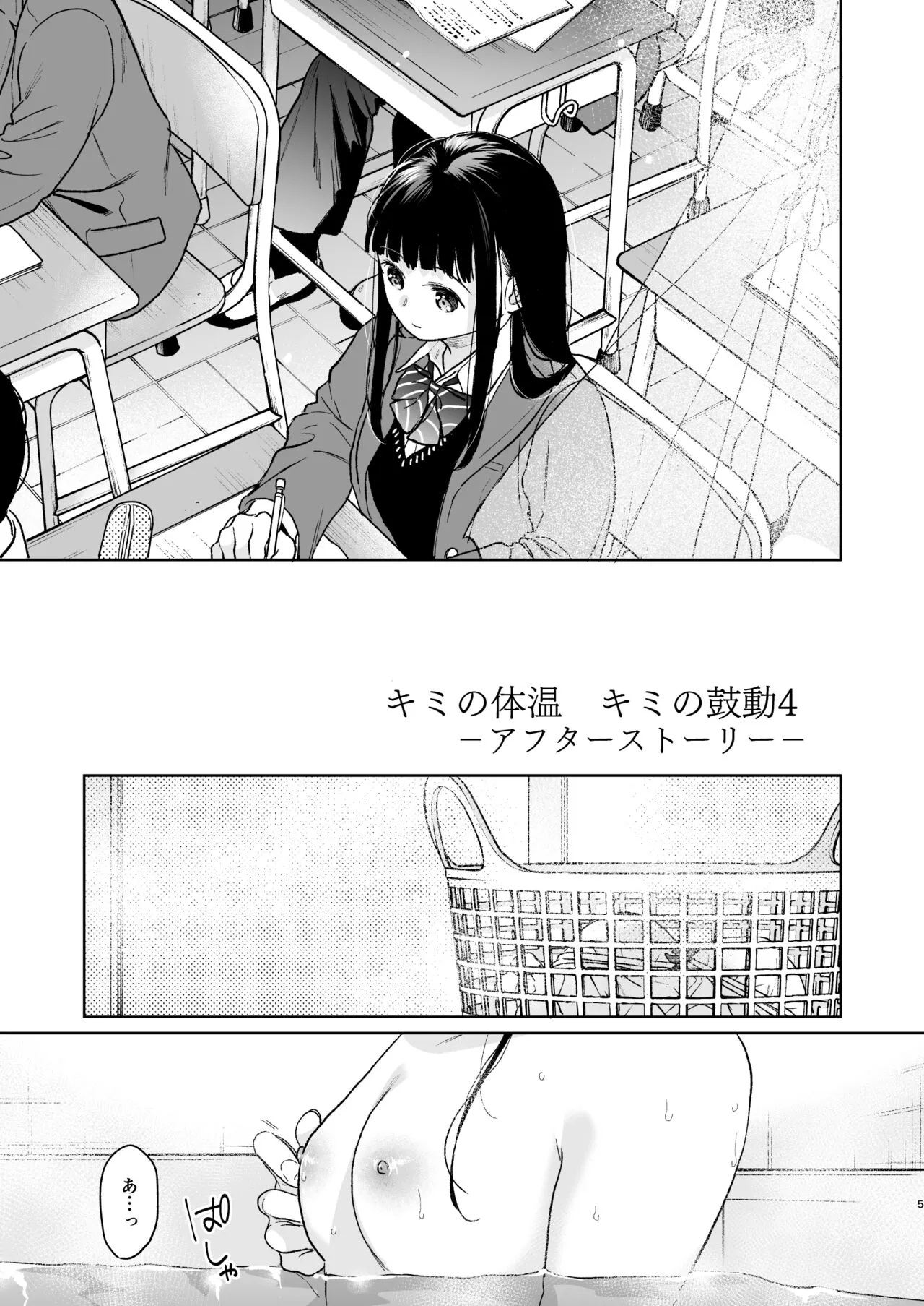 Kimi no Taion Kimi no Kodou 4 -After Story- | Page 4