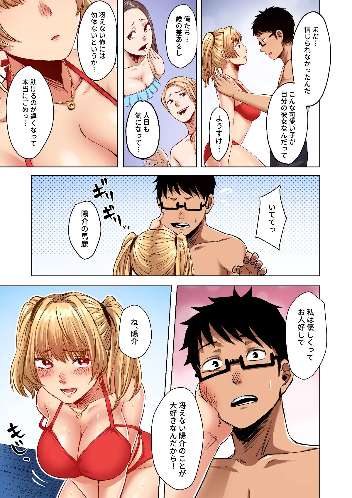 Wakeari JK Iede shita Gal o Kattemita Kekka! 1+2 Full Color Gappon-ban | Page 65