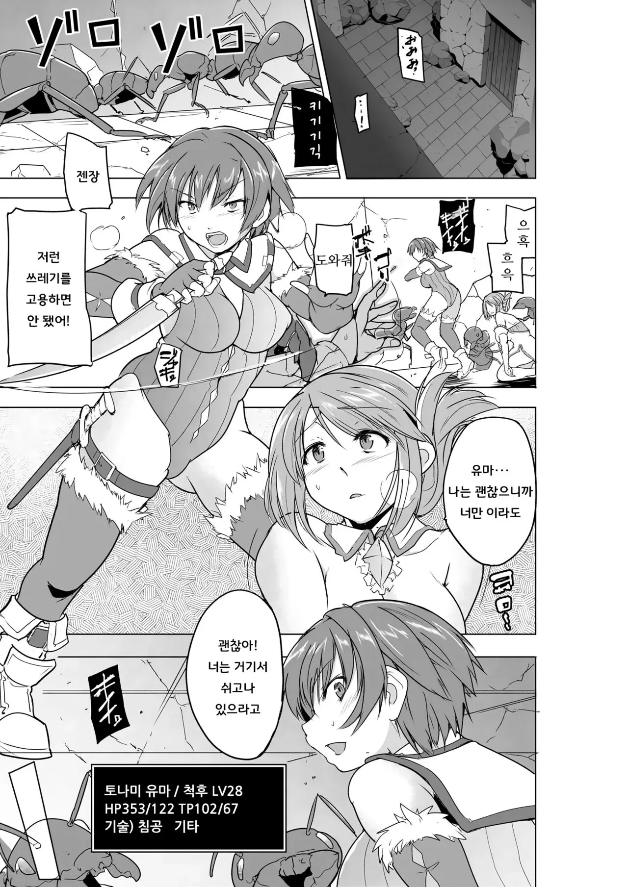 Dungeon Travelers - Futari no Himegoto  BADend |  두사람의 비밀 BADend | Page 3