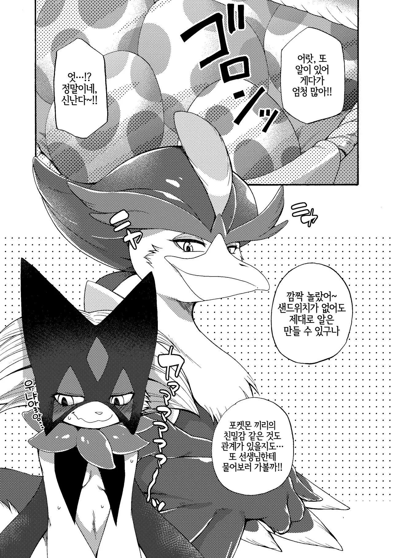 Zoku Harama Sare Nyanko | 続 임신당하는 야옹이 | Page 27