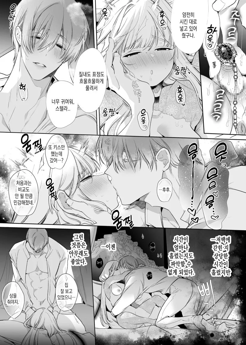 Akuyaku ni Narenakatta Tsuihou Reijou wa Amaku Yasashiku Kowasareru ~ Osananajimi Hakushaku Shisoku no Dekiai Kankin Choukyo ~ | Page 88